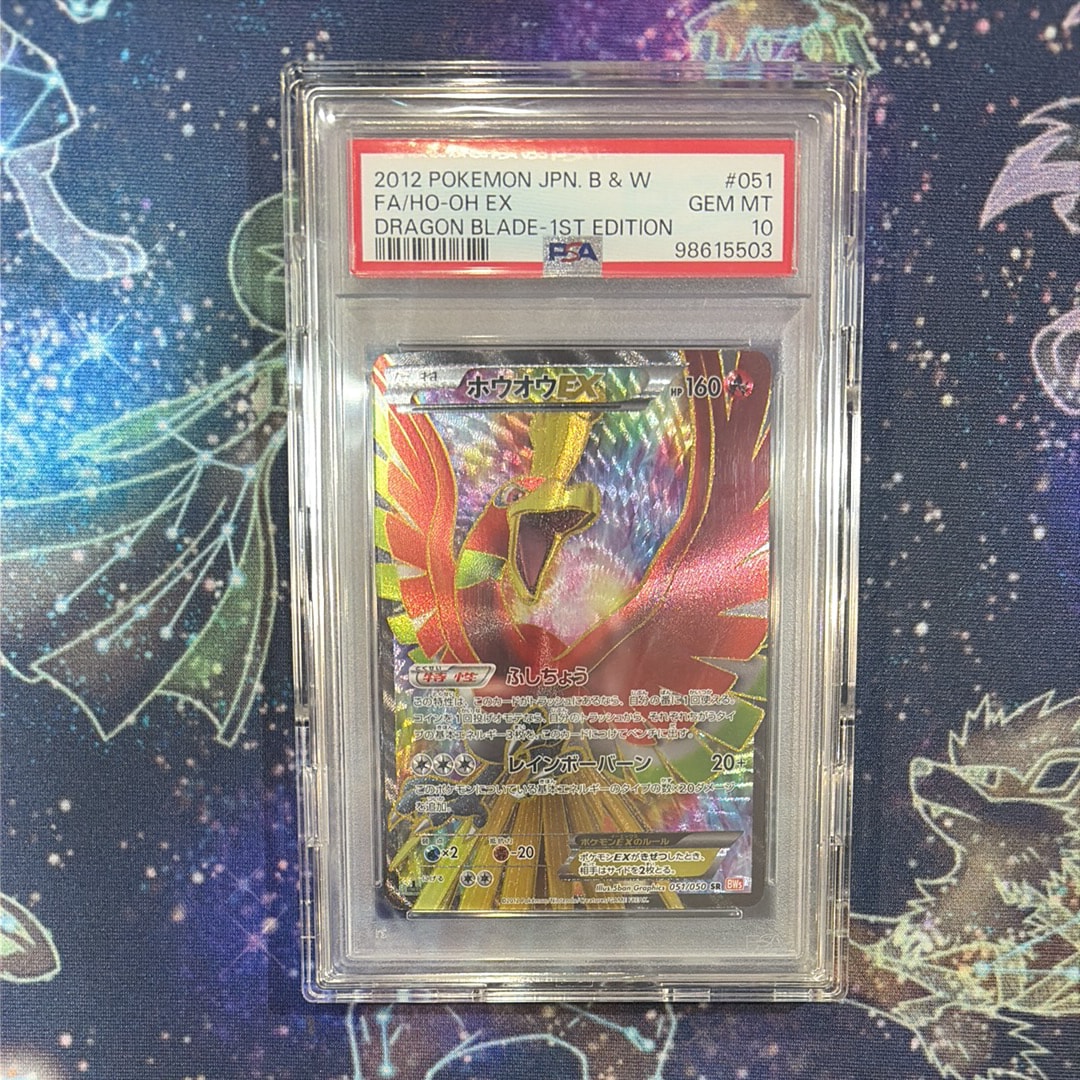 ホウオウEX SR :1ED [BW5 051/050](拡張パック「リューノブレード」)の