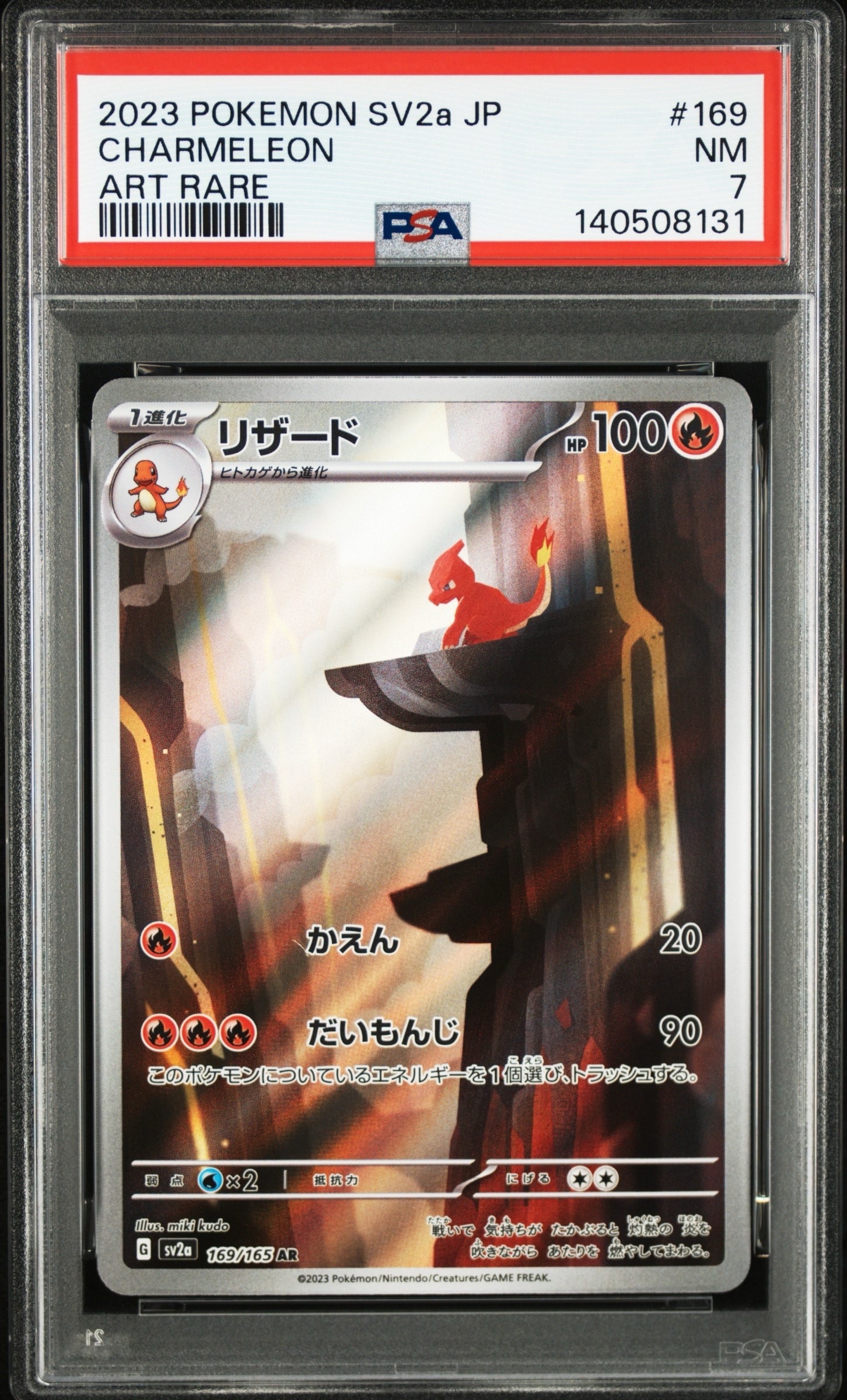 リザード AR[SV2a 169/165](強化拡張パック「ポケモンカード151」)