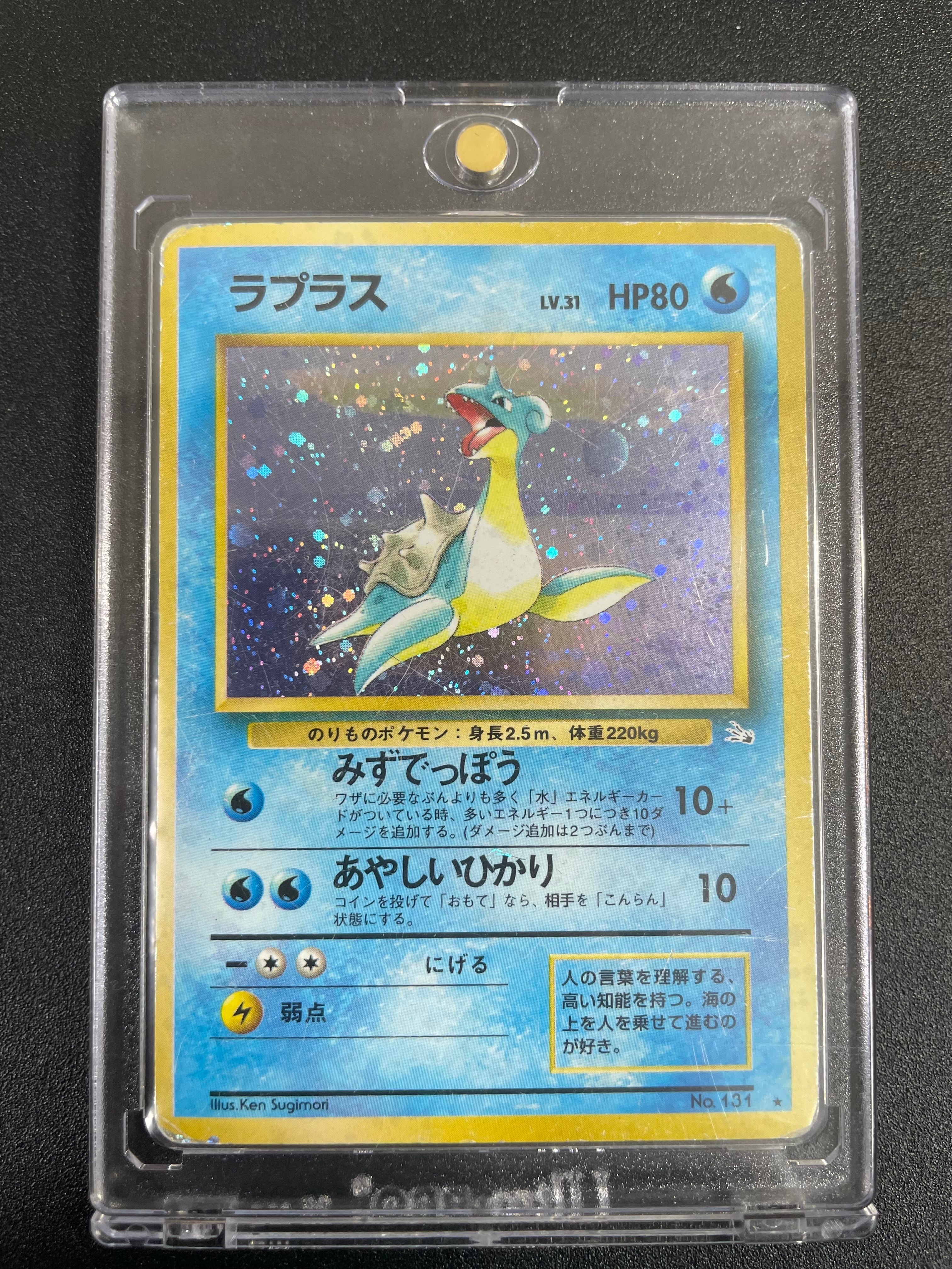 状態B】ラプラス ☆ : 旧裏 [PMCG3 No.131](拡張パック「化石の秘密