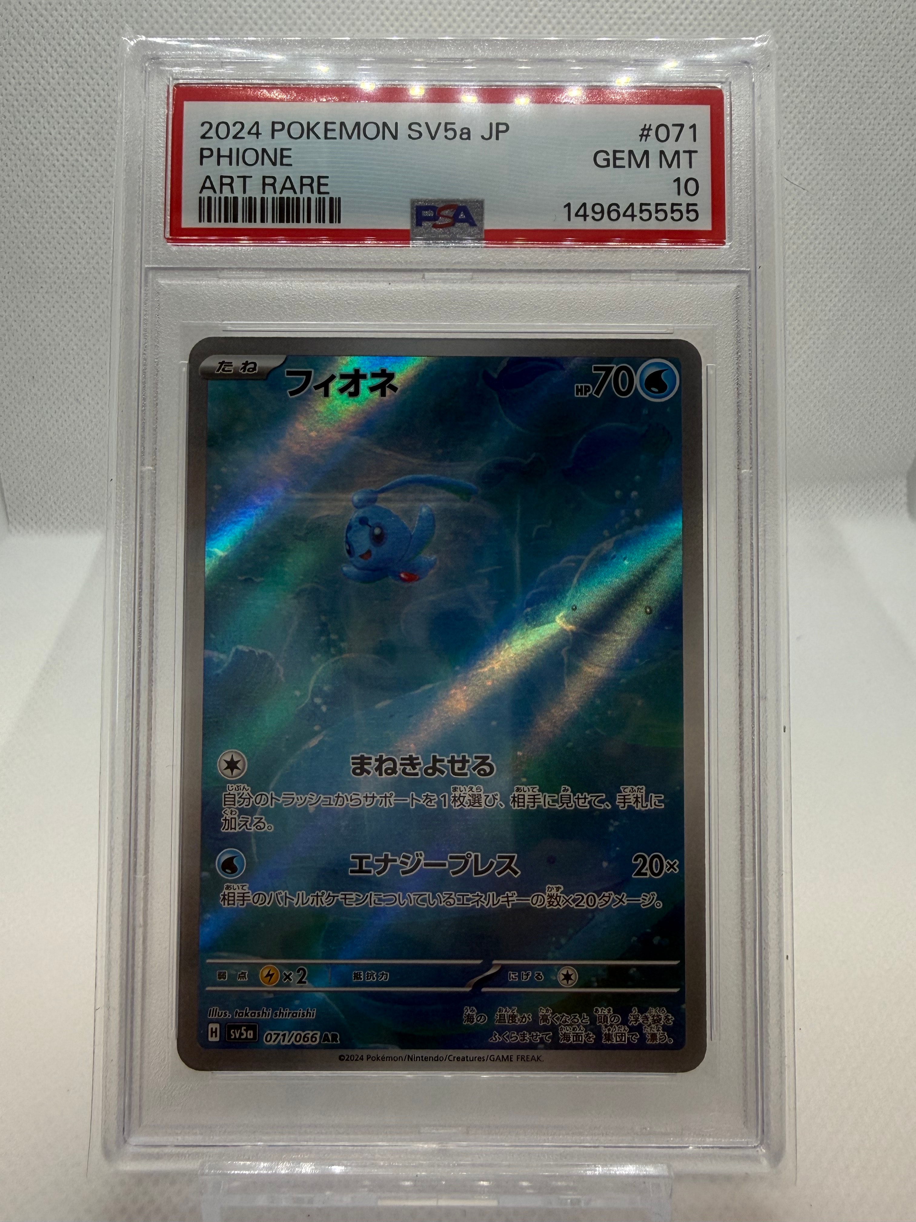 Phione AR [SV5a 071/066](Expansion Pack "Crimson Haze")