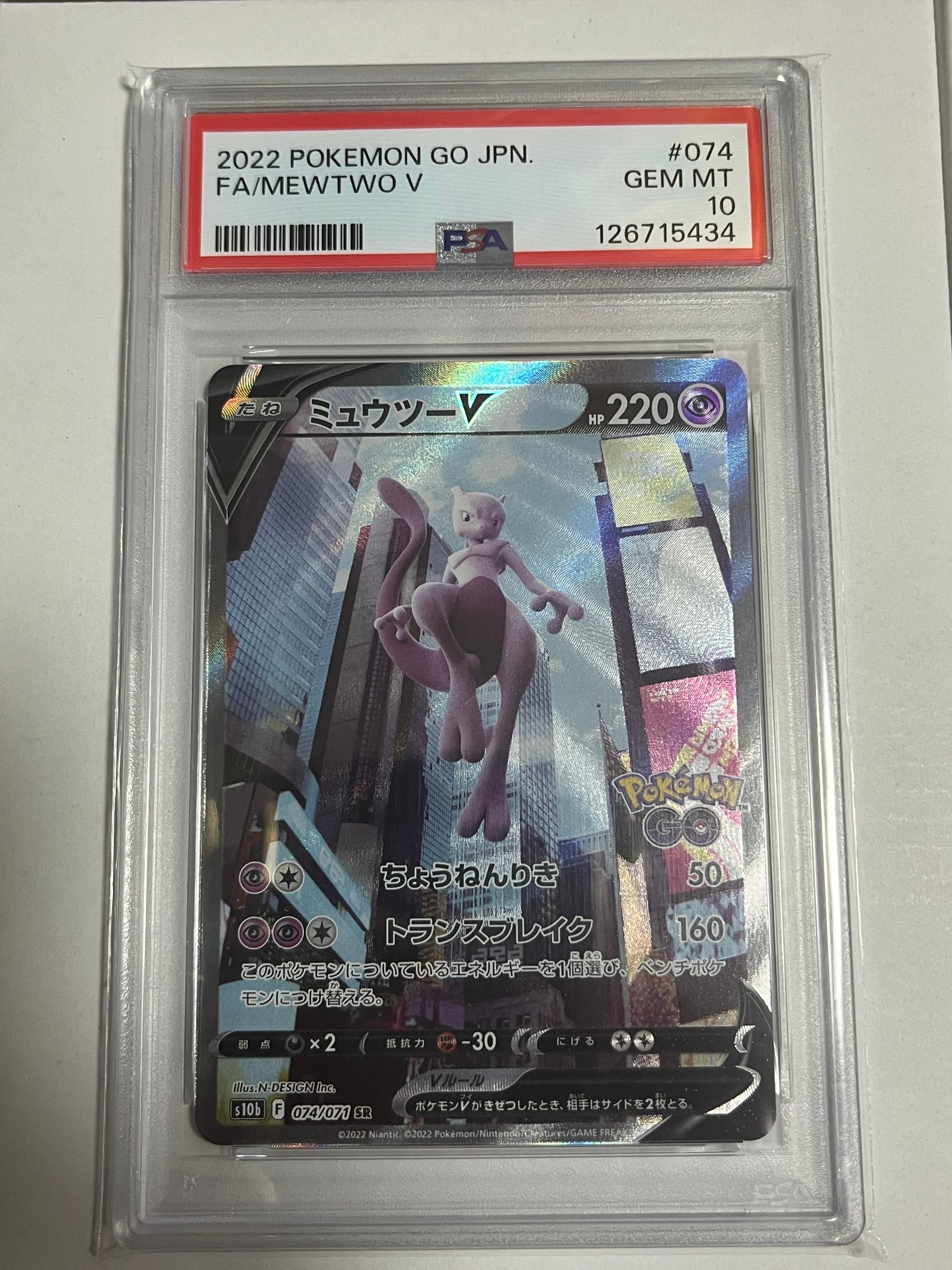 ミュウツーV SR: SA[S10b 074/071](強化拡張パック「Pokemon GO」)
