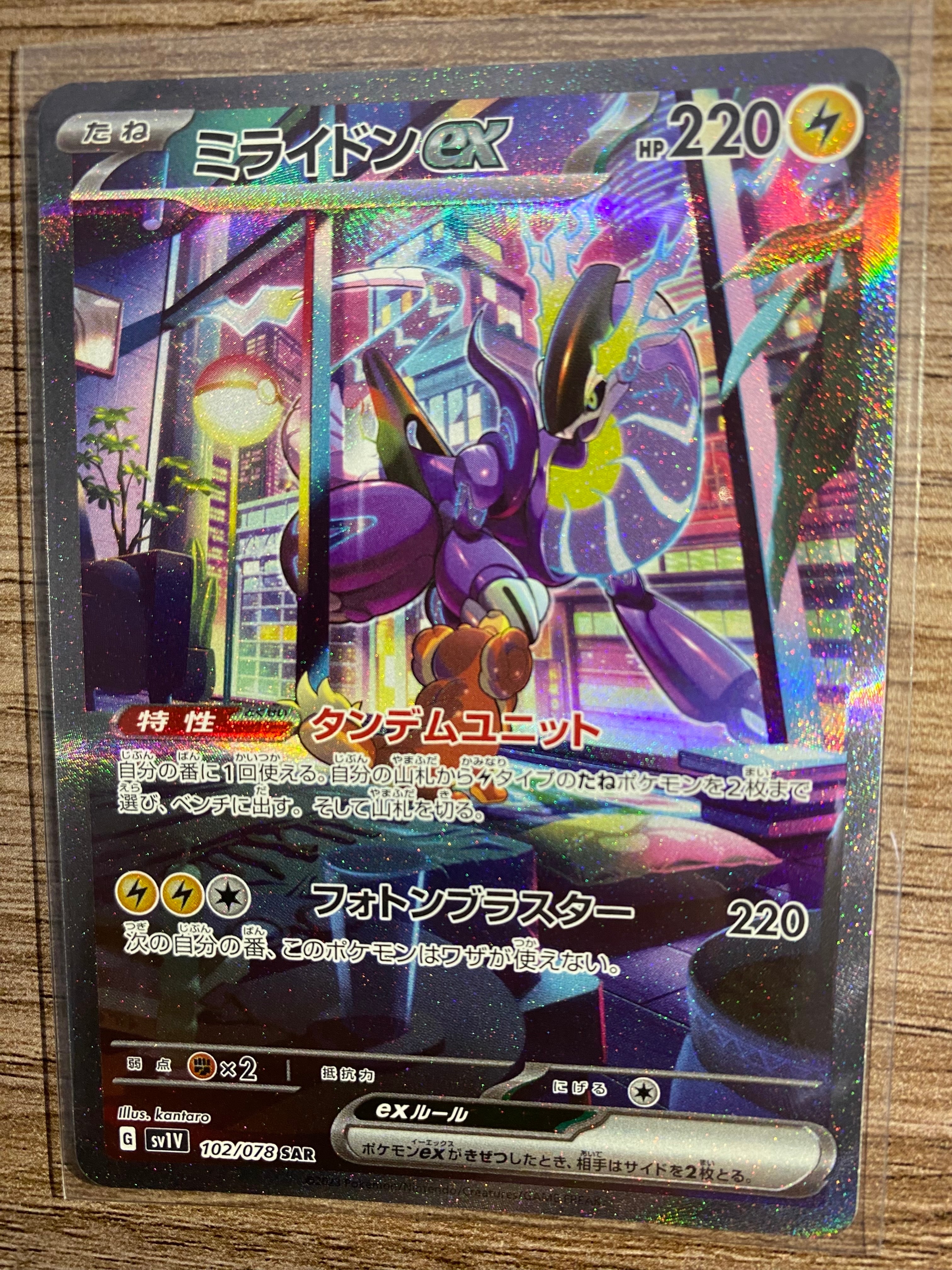 ミライドンex SAR[SV1V 102/078](スカーレット&バイオレット 拡張パック「バイオレットex」)