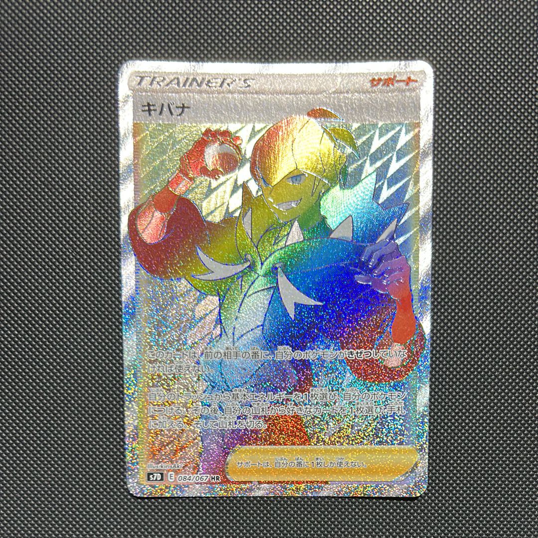 PSA10 キバナ HR ポケモンカード 摩天パーフェクト キバナ HR[S7D 084/067](拡張パック「摩天パーフェクト」)の新品/中古