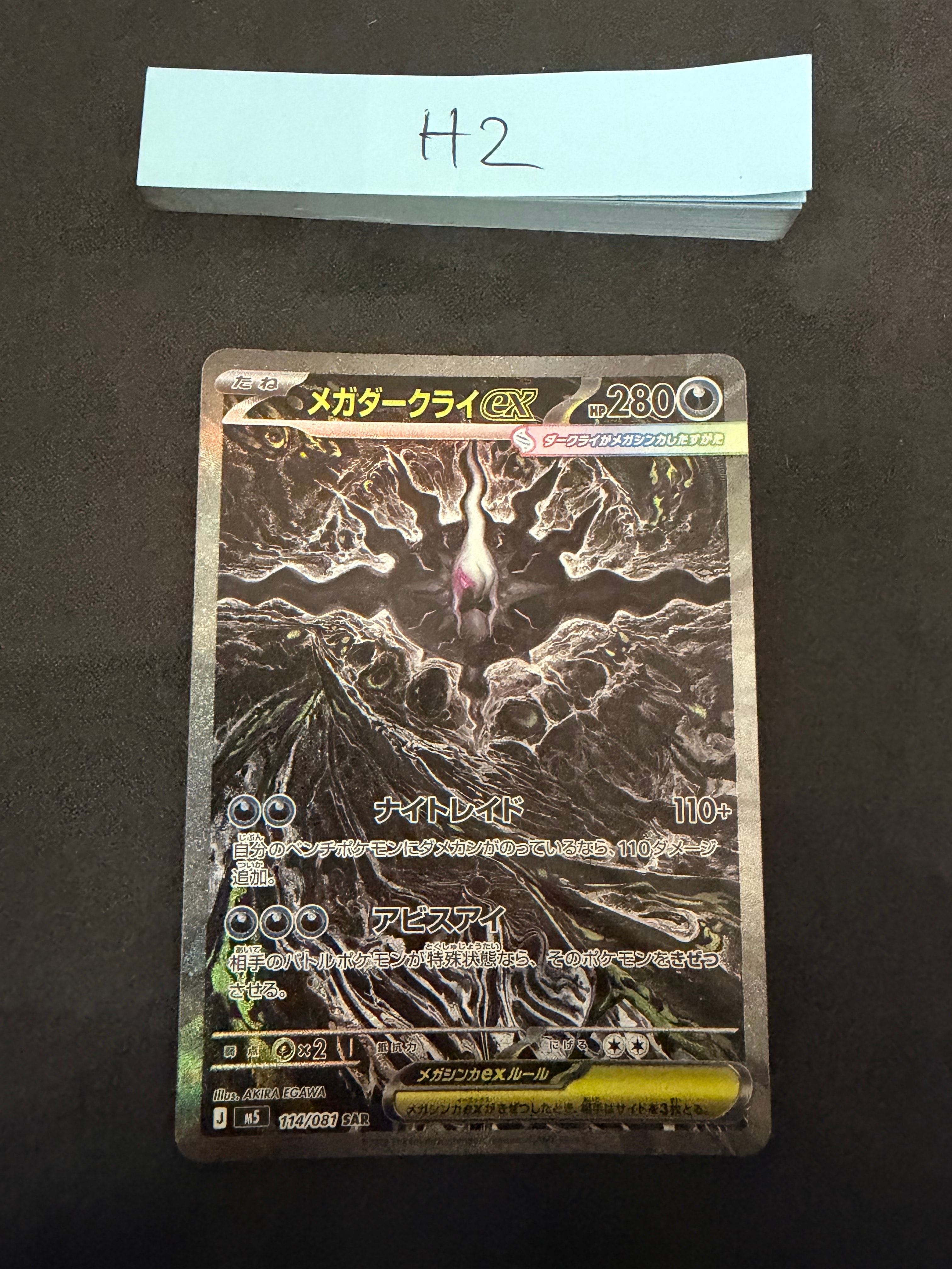 メガダークライex SAR [M5 114/081](拡張パック「アビスアイ」)