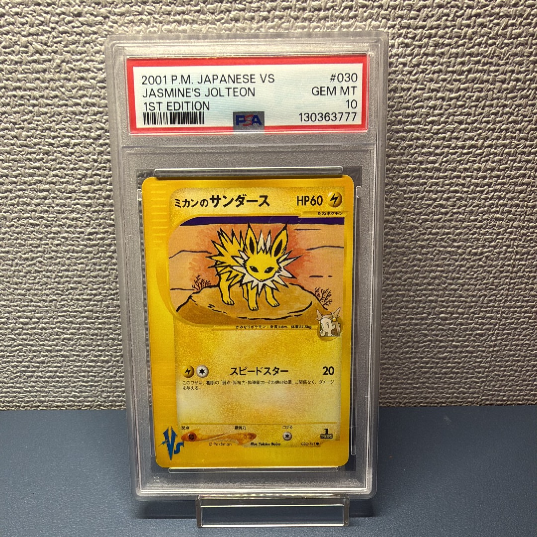 ミカンのサンダース ● :1ED [VS 030/141](ハーフデッキ「リーダーズポケモン 水炎・草雷・闘超&劇場限定版」)