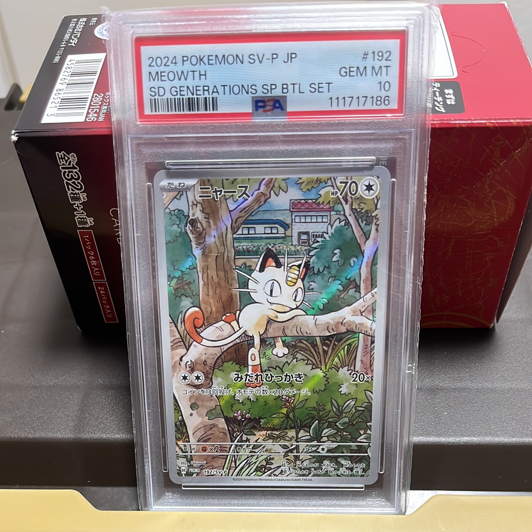 ニャース P [SV-P 192](スタートデッキ Generations「スペシャルバトルセット」)