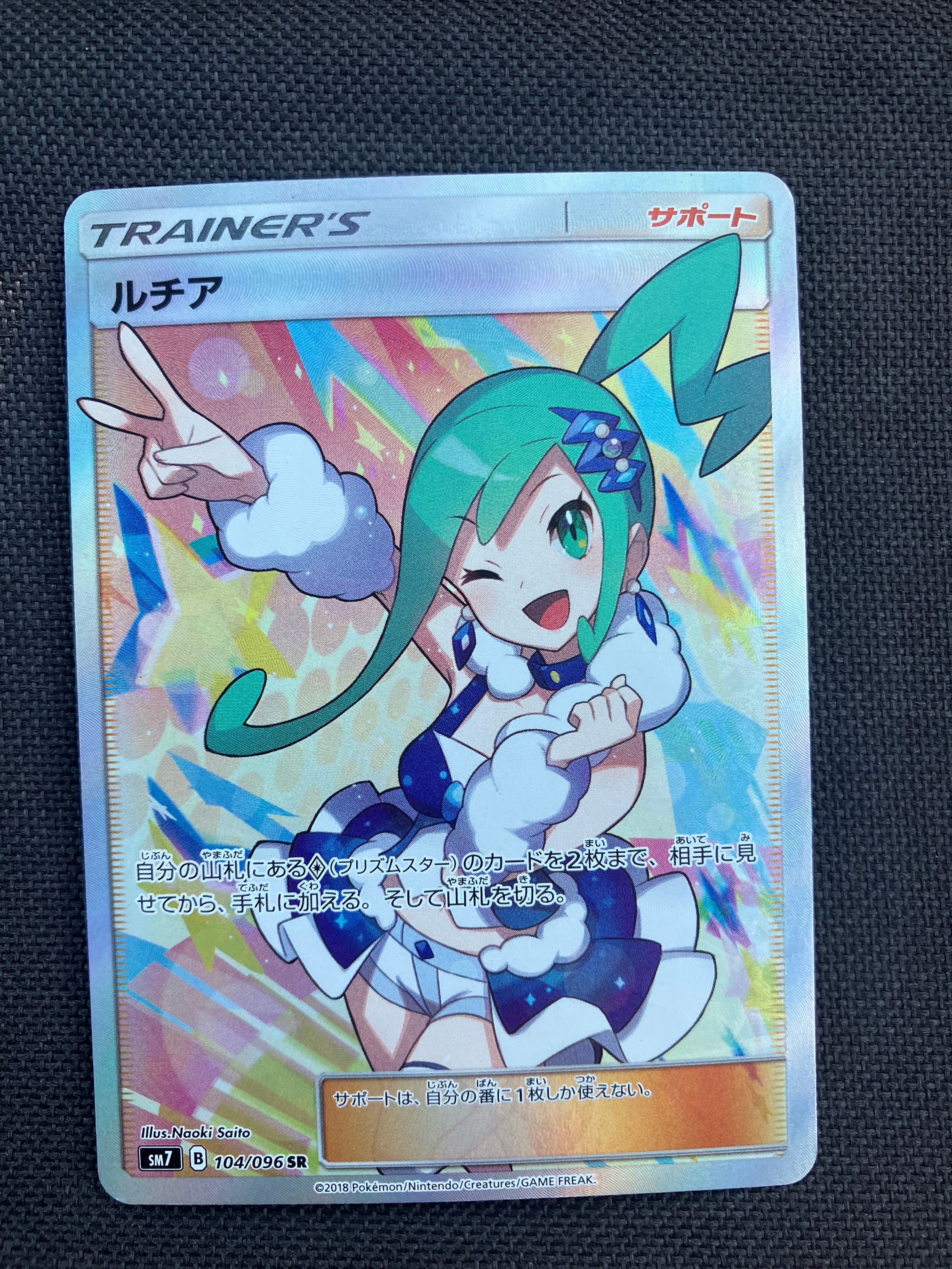 状態D】ルチア SR[SM7 104/096](拡張パック「裂空のカリスマ