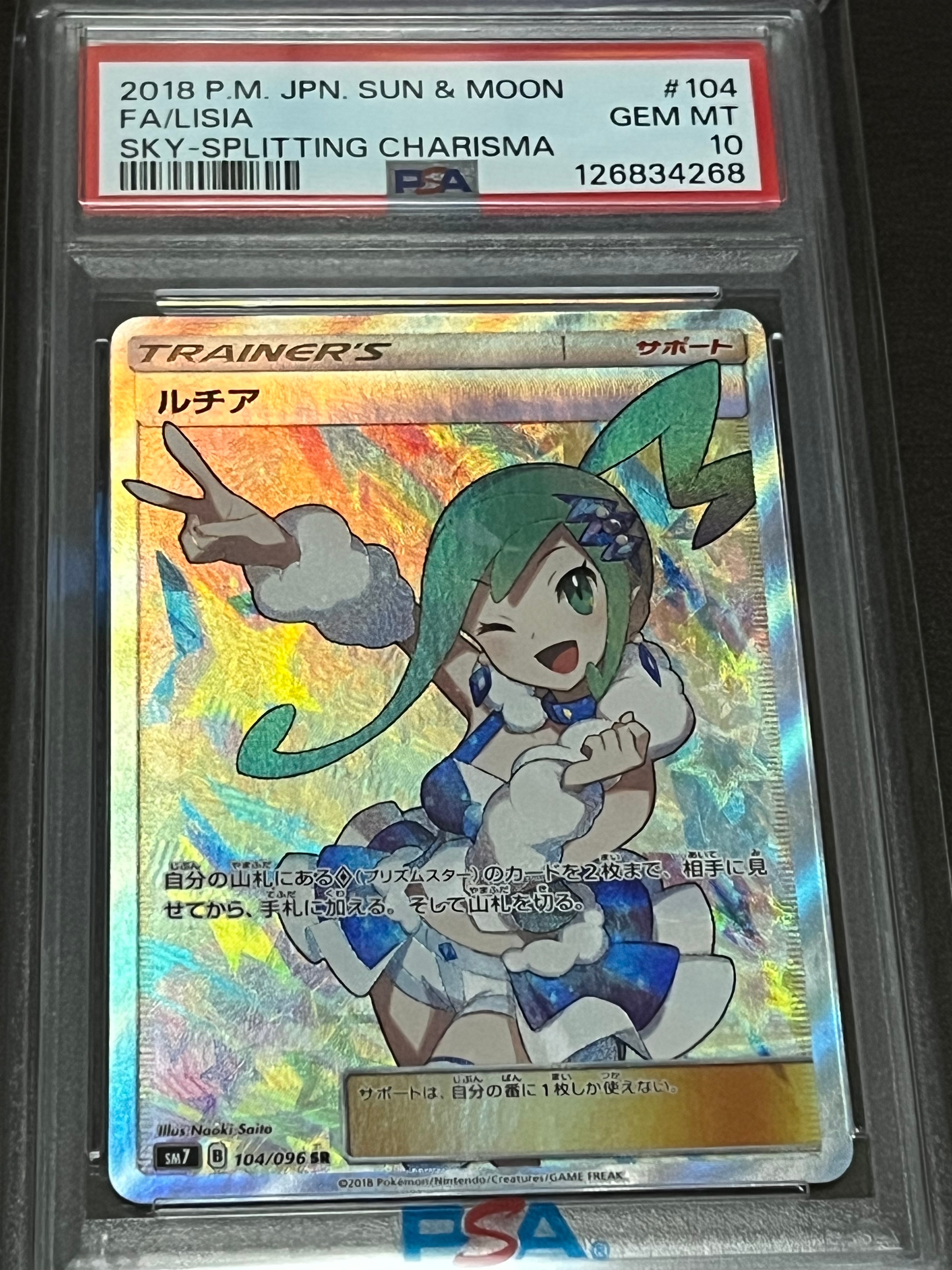 ルチア SR[SM7 104/096](拡張パック「裂空のカリスマ」)