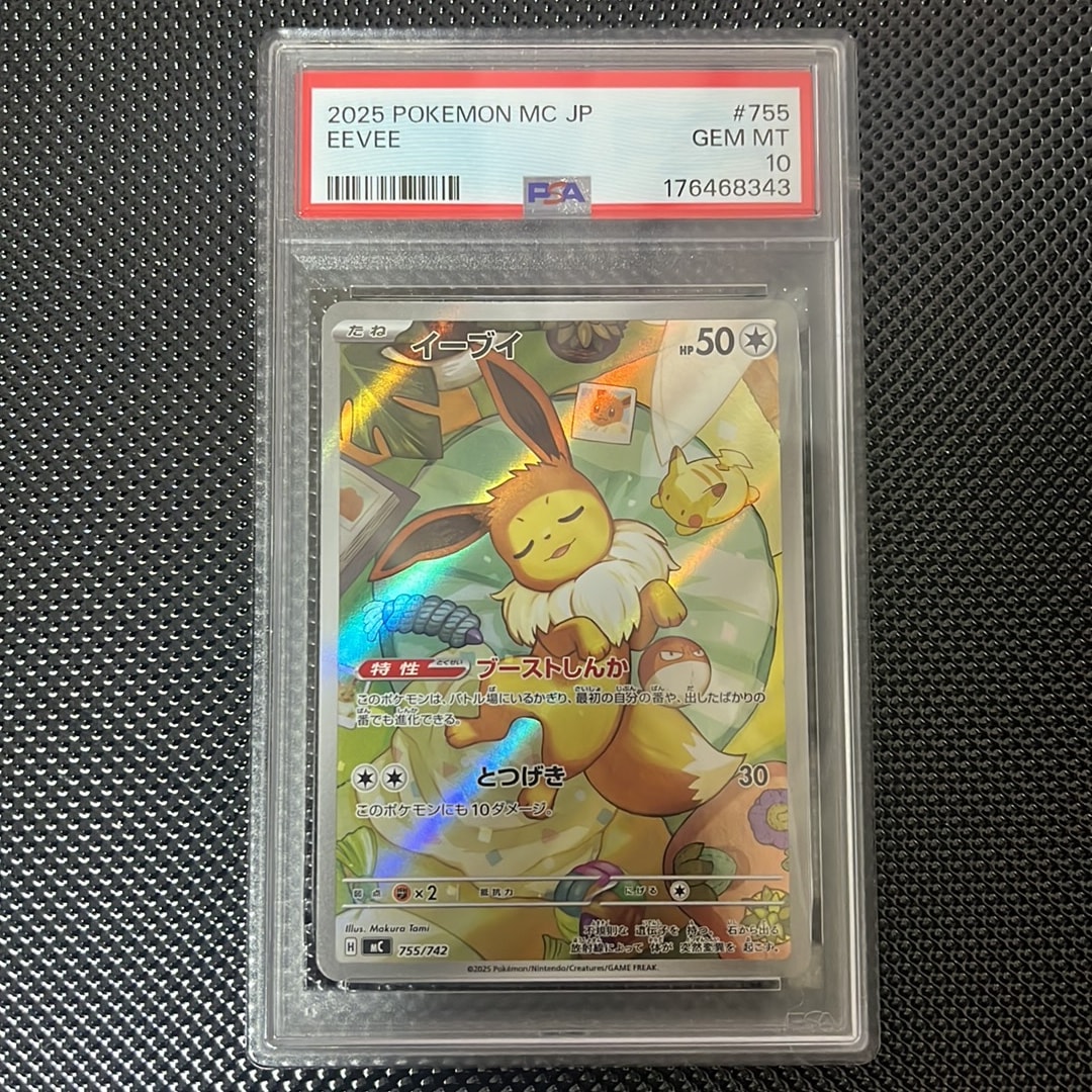 イーブイ AR仕様 [MC 755/742](スタートデッキ100「バトルコレクション