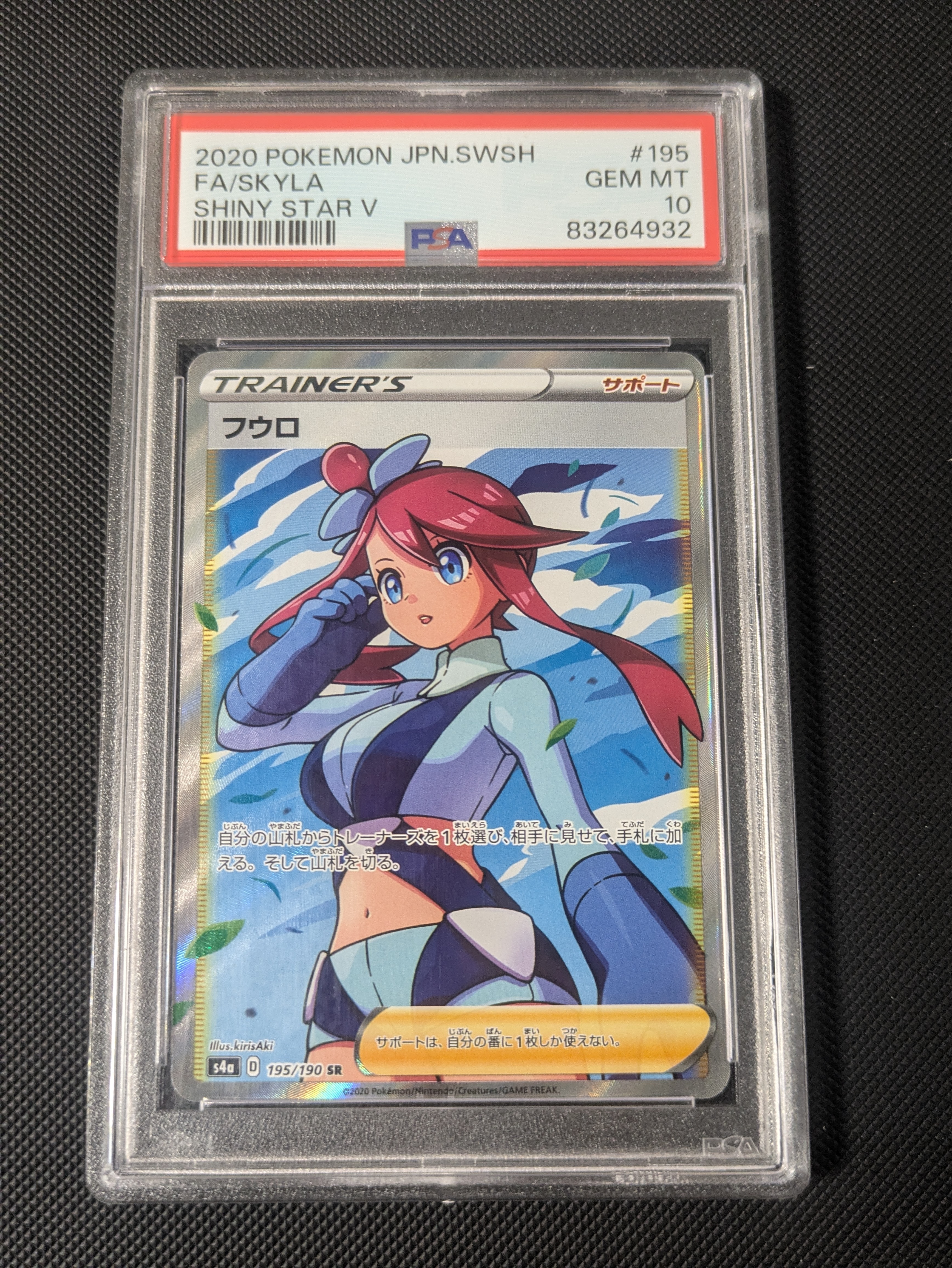 PSA10】フウロ SR[S4a 195/190](ハイクラスパック「シャイニースターV