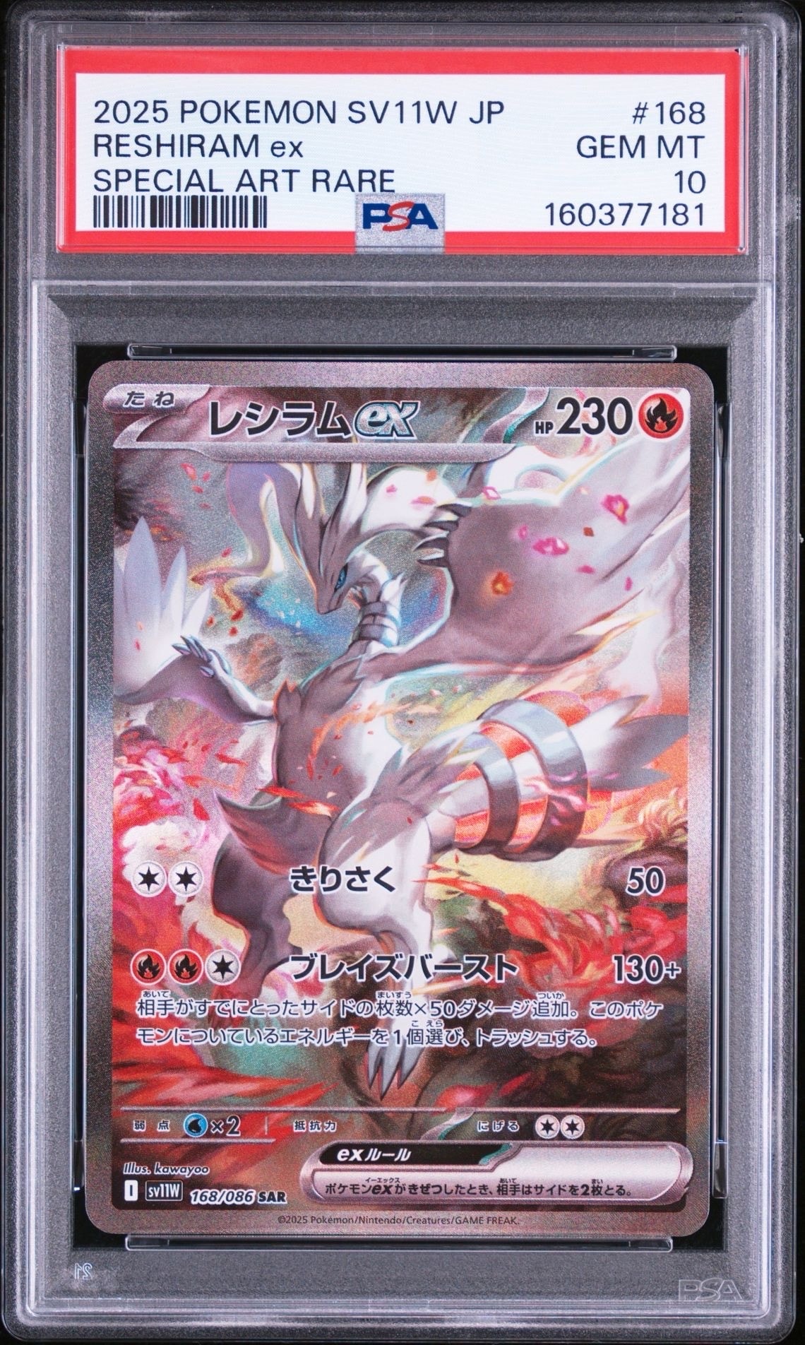 PSA10】レシラムex SAR [SV11W 168/086](拡張パック「ホワイトフレア