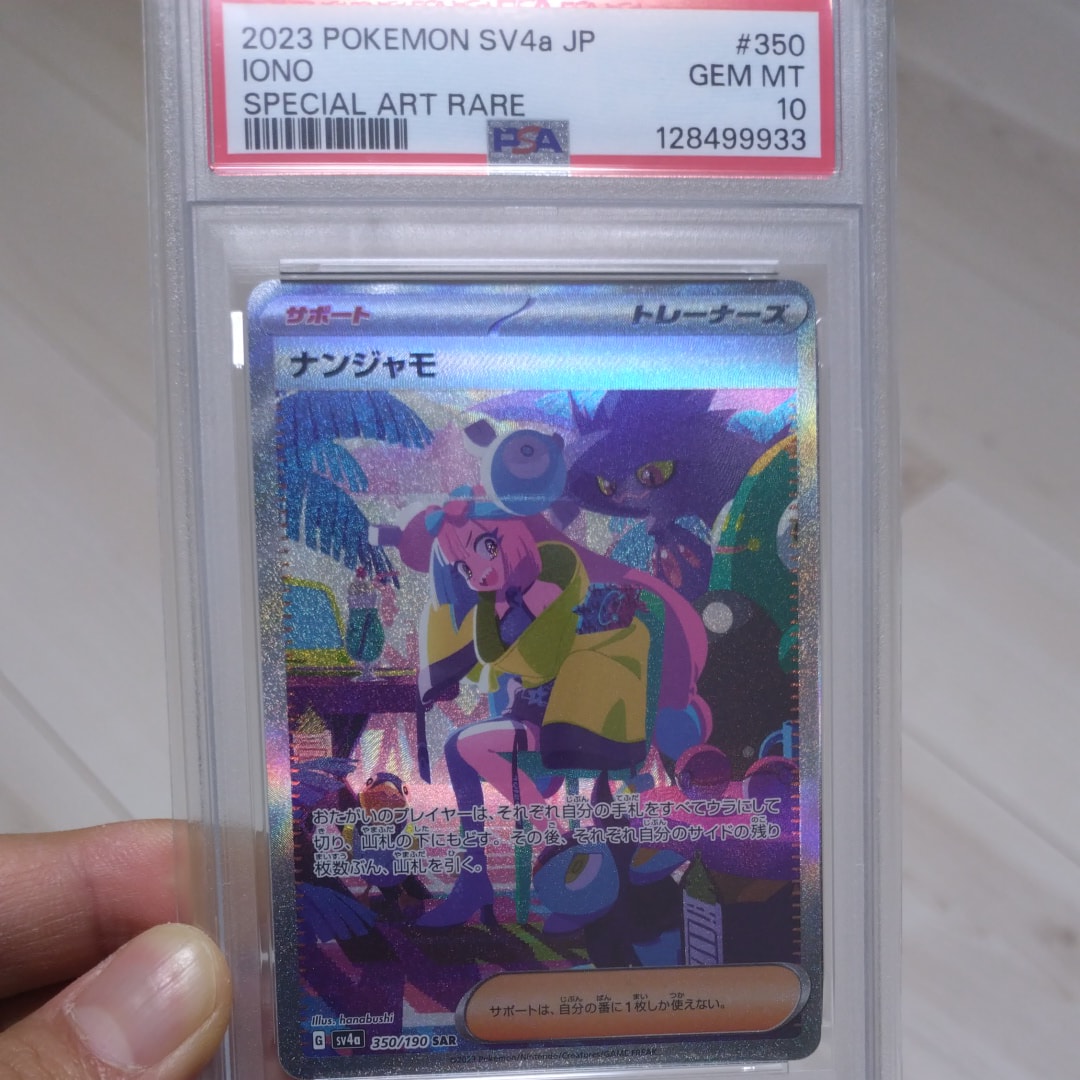 ナンジャモ SAR [SV4a 350/190](ハイクラスパック「シャイニートレジャーex」)