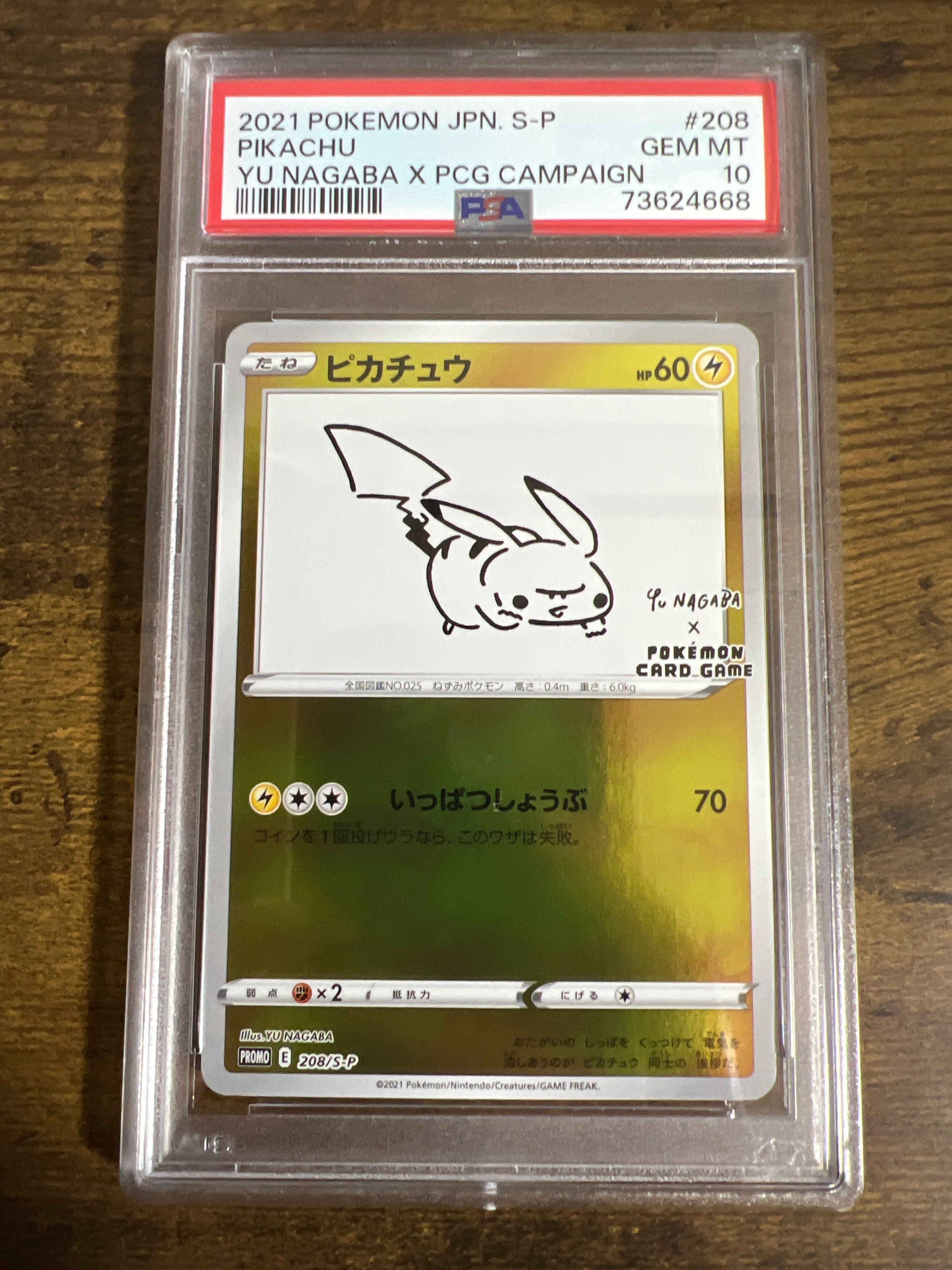 ピカチュウ:プロモ [S-P 208](「YU NAGABA×ポケモンカードゲーム」プロモーションカード「S-P」)