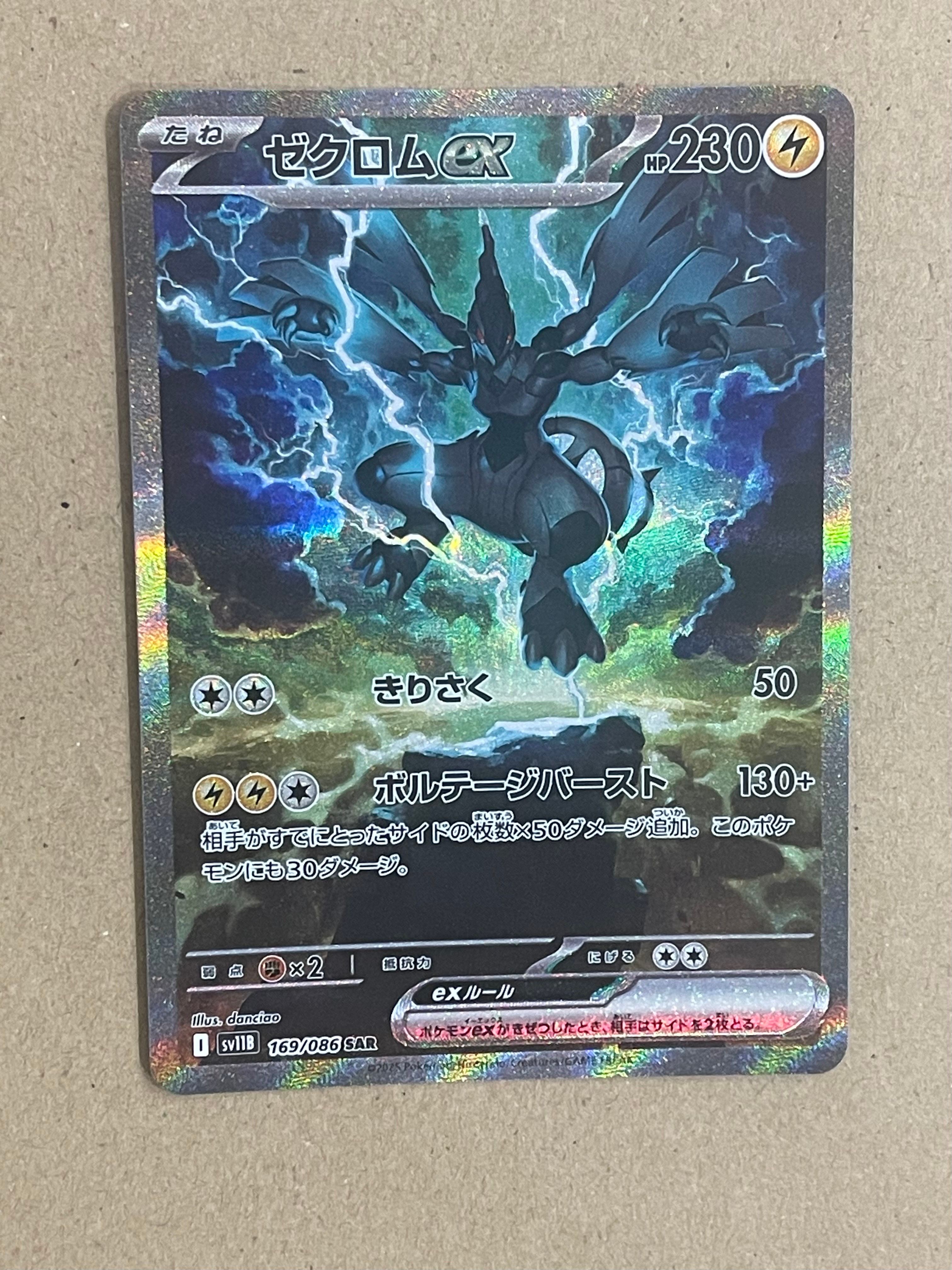 ゼクロムex SAR [SV11B 169/086](拡張パック「ブラックボルト」)