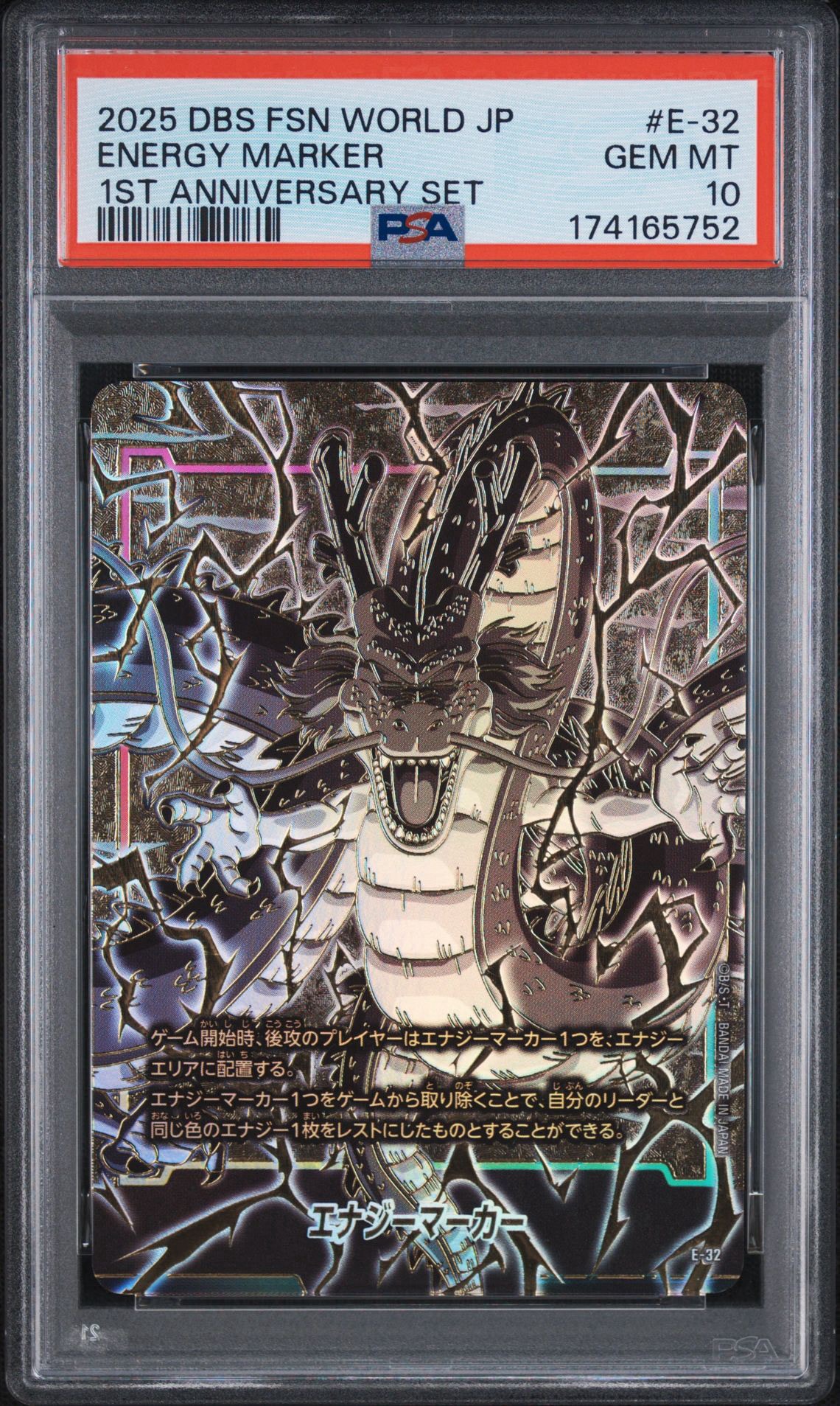 PSA10】エナジーマーカー(神龍) [E-32](フュージョンワールド「1st
