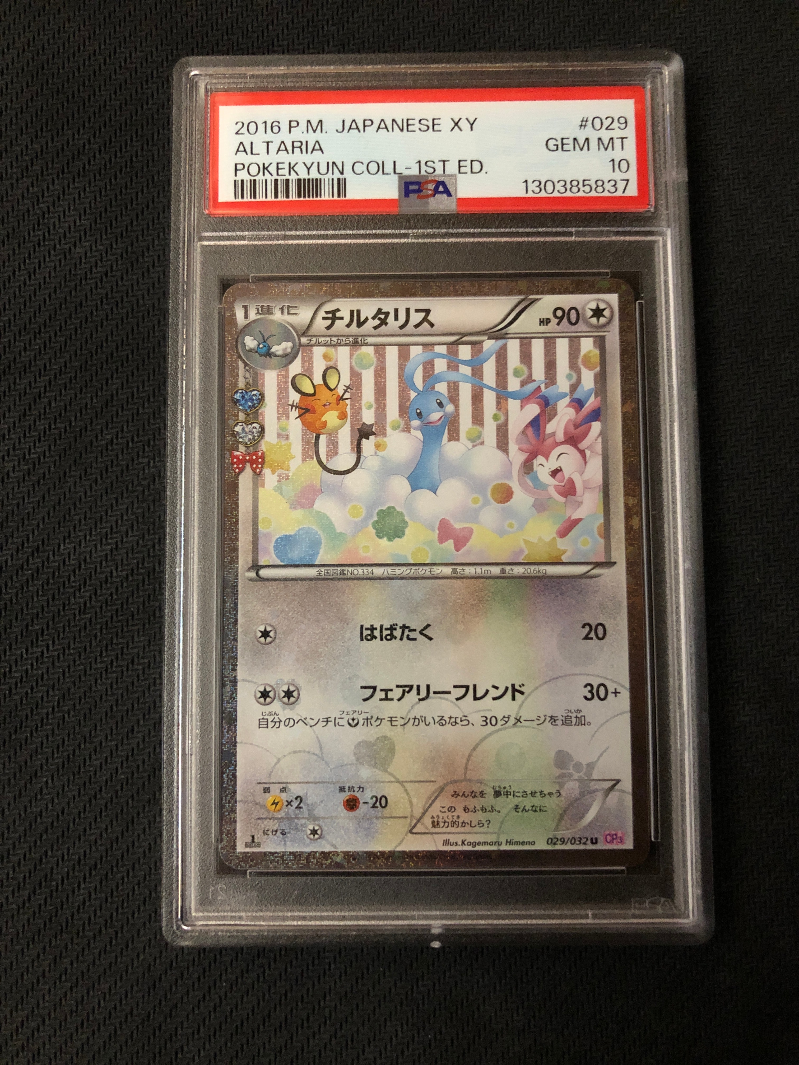 チルタリス U :1ED [CP3 029/032](コンセプトパック「ポケキュンコレクション」)
