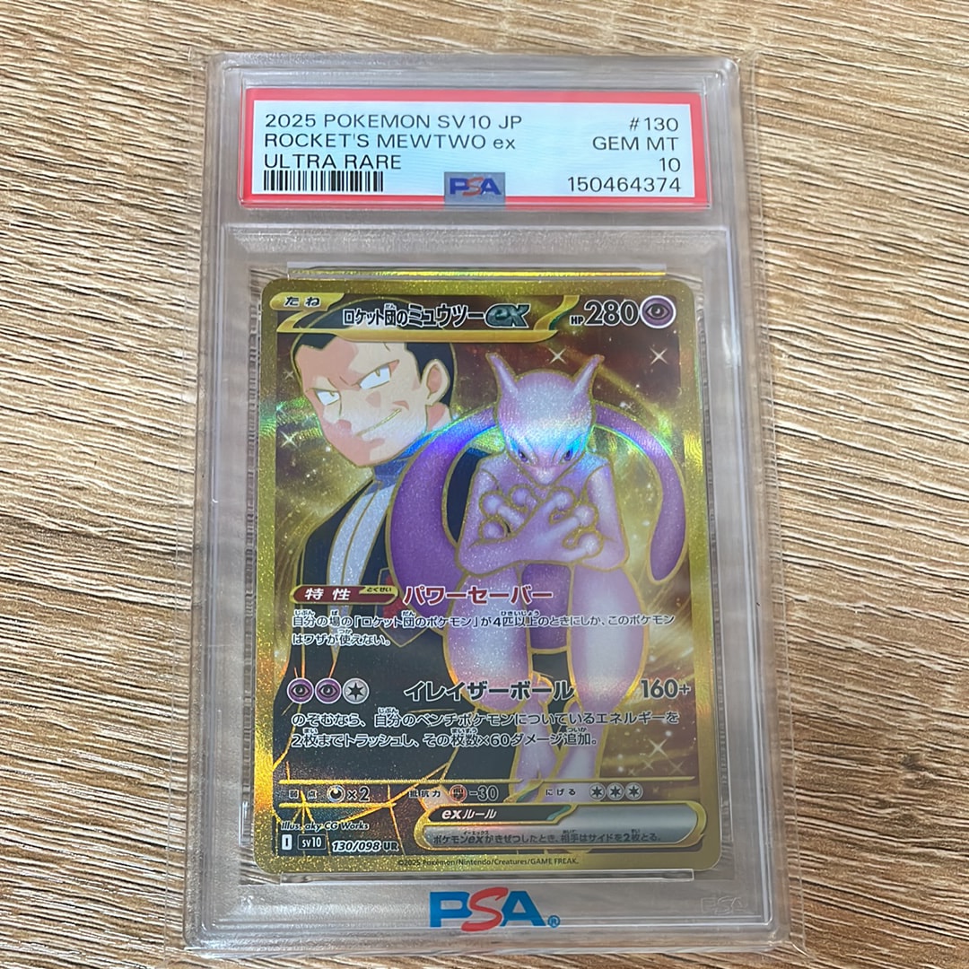PSA10】ロケット団のミュウツーex UR [SV10 130/098](拡張パック