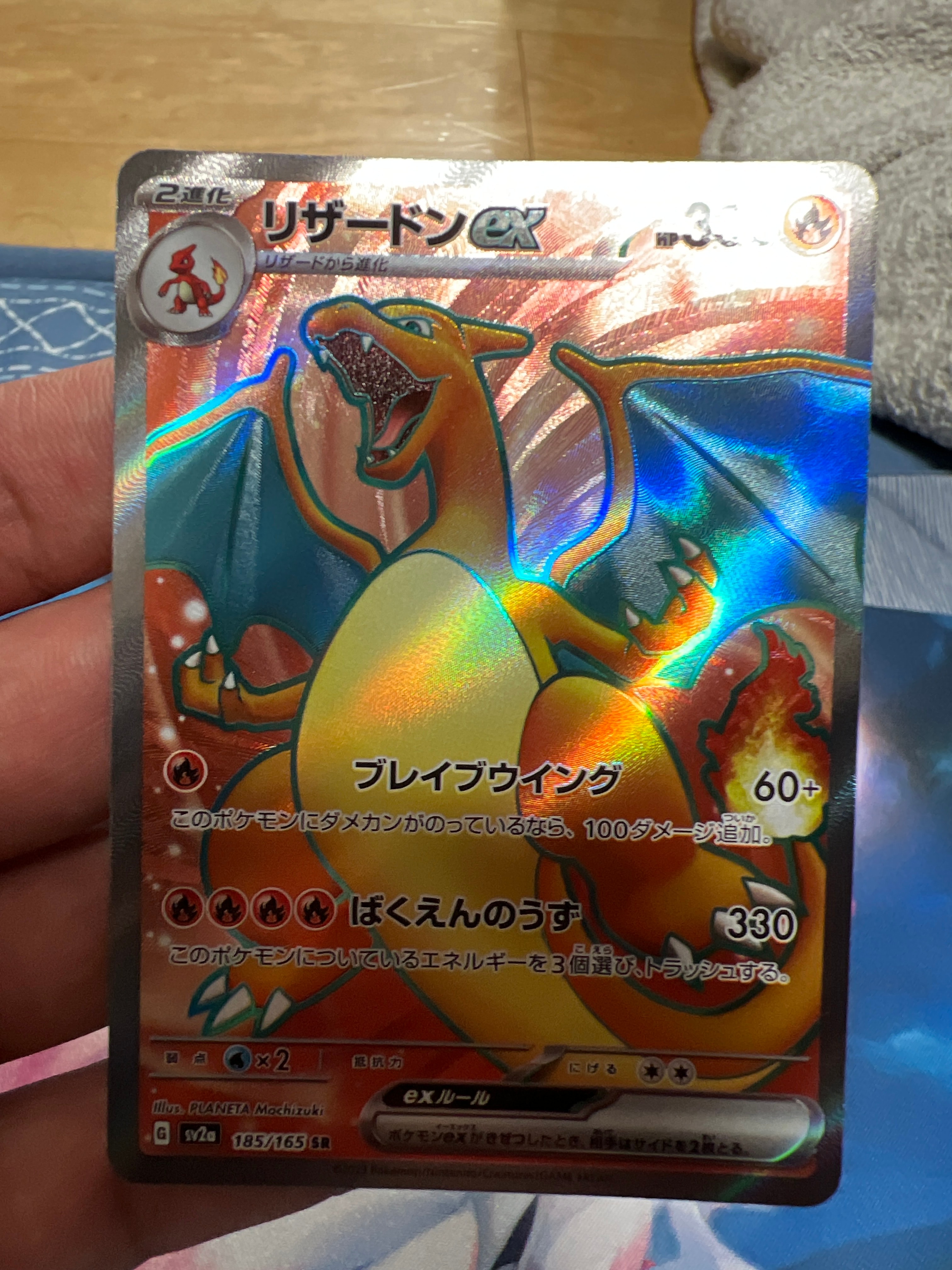 リザードンex SR[SV2a 185/165](強化拡張パック「ポケモンカード151」)