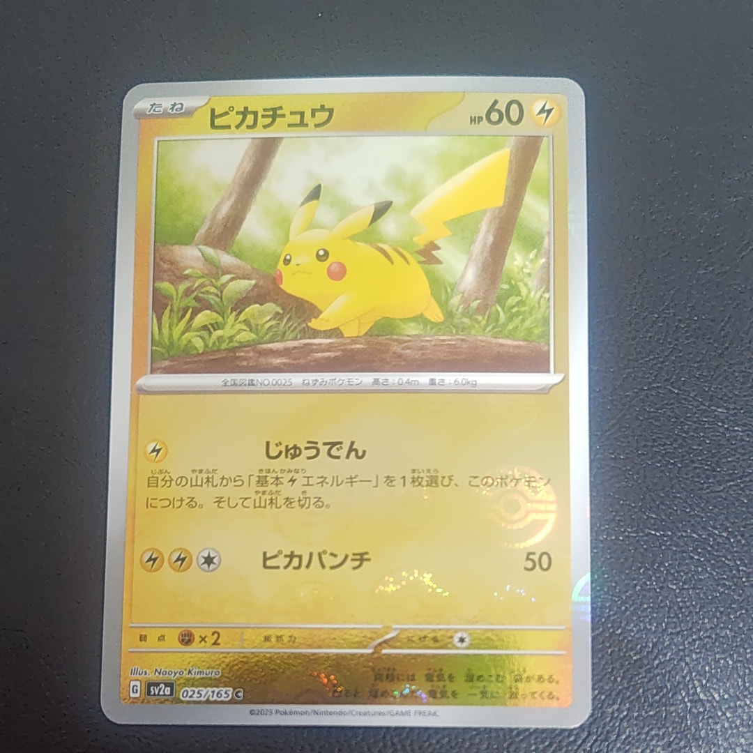 ピカチュウ C: モンスターボールミラー[SV2a 025/165](強化拡張パック「ポケモンカード151」)