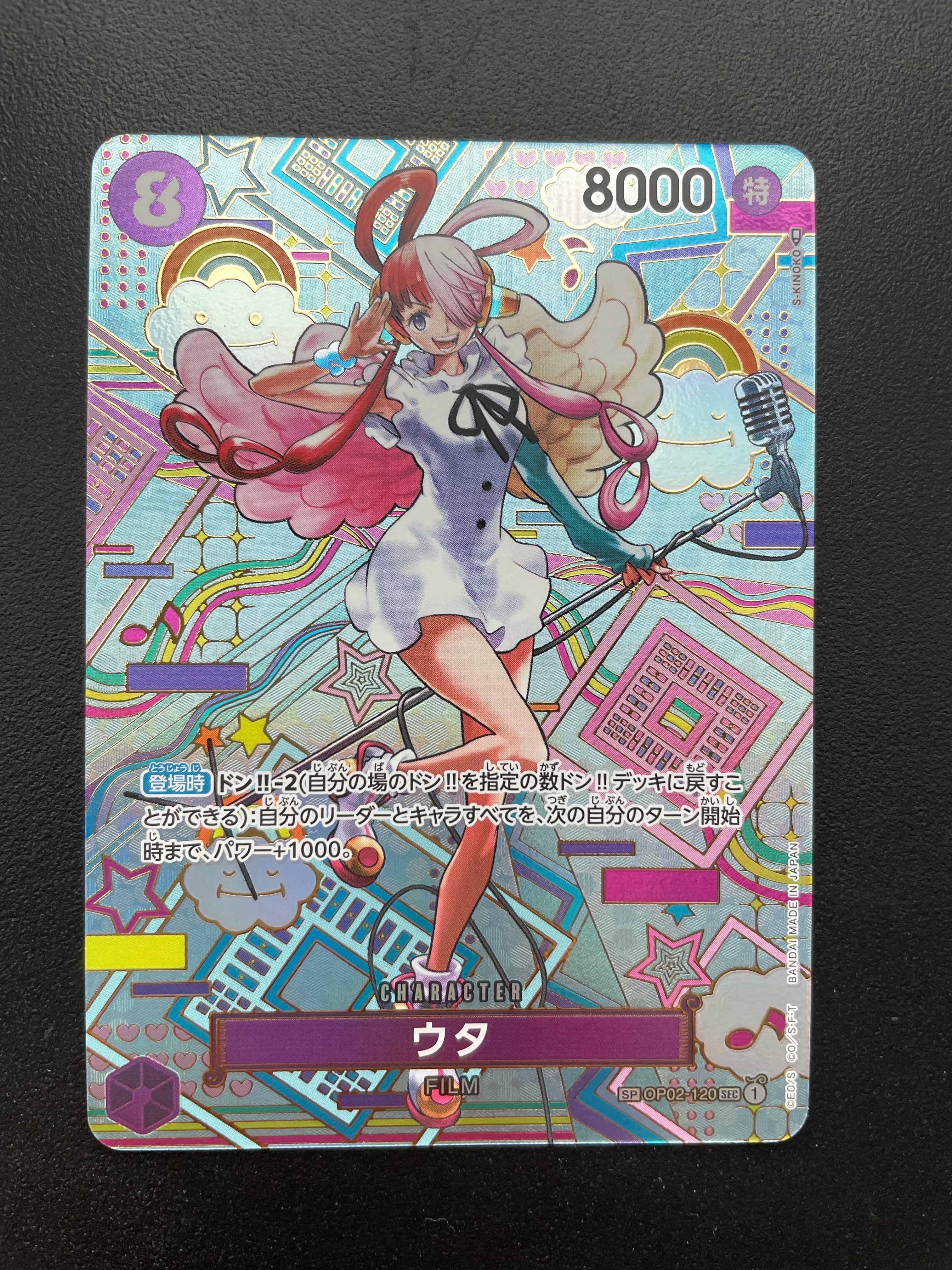 ウタ SEC-SPC (和柄ウタ) [OP02-120] (ブースターパック 新時代の主役)