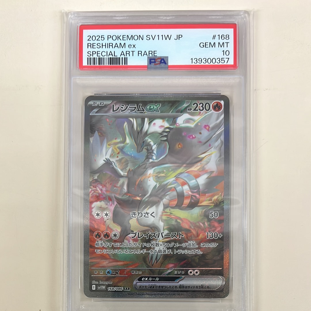 レシラムex SAR [SV11W 168/086](拡張パック「ホワイトフレア」)