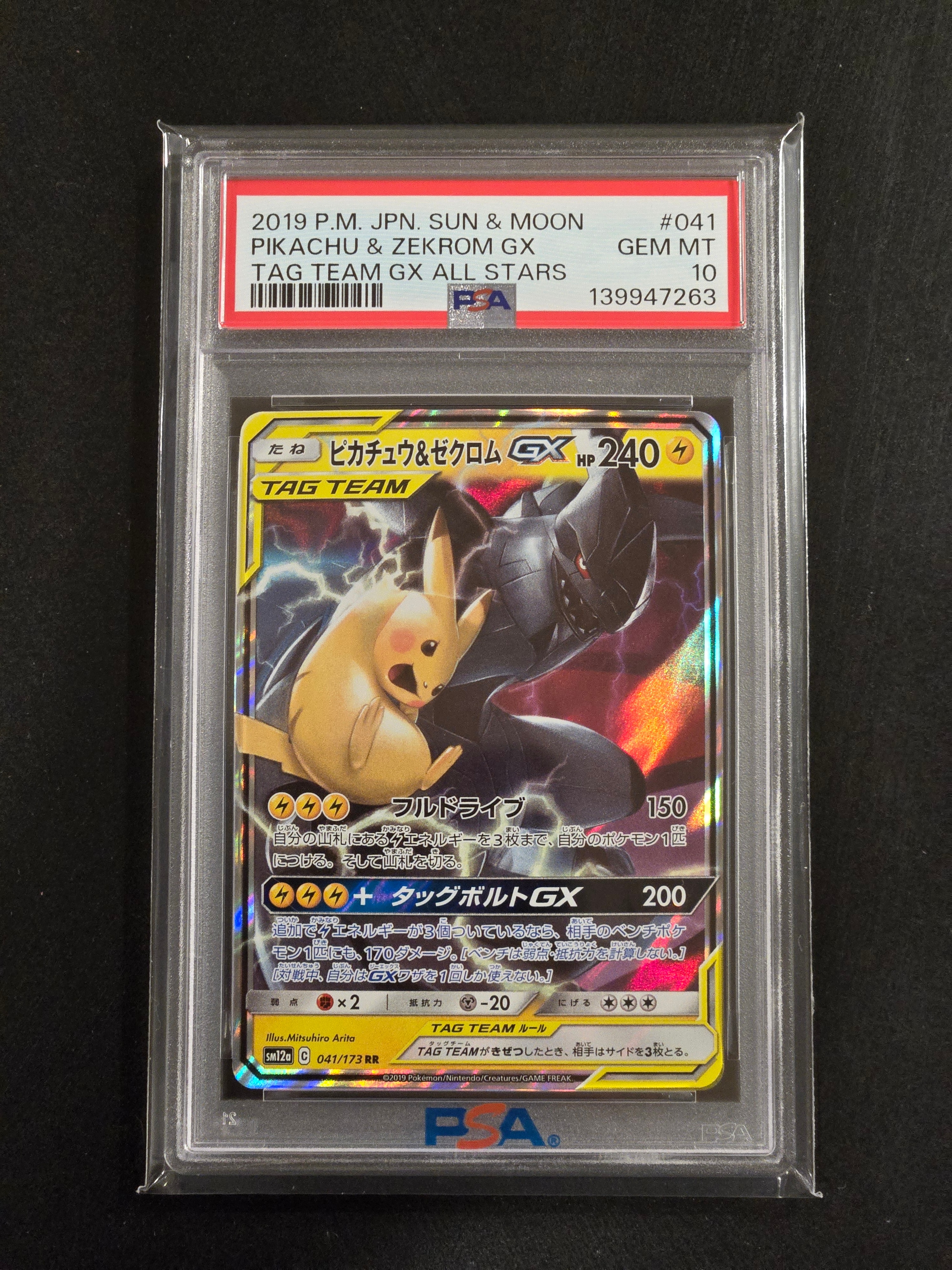 ピカチュウ&ゼクロムGX RR [SM12a 041/173](ハイクラスパック「TAG TEAM GX タッグオールスターズ」)