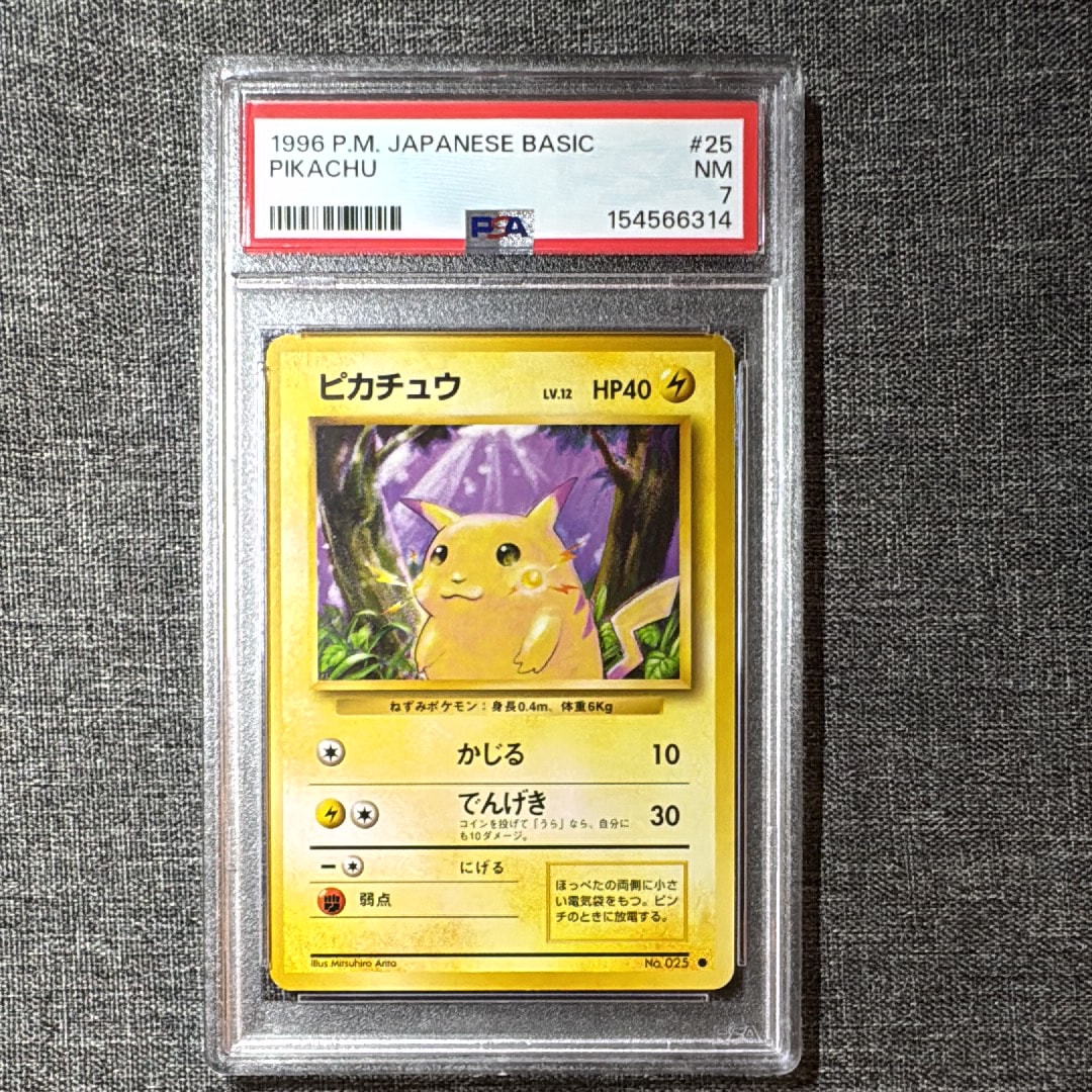ピカチュウ ○ : 旧裏 [PMCG1-2](拡張パック「ポケットモンスター