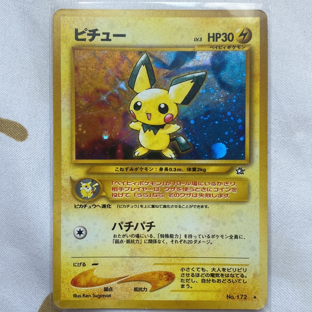 ピチュー ☆: 旧裏 [neo1 No.172](ポケモンカード☆neo 拡張パック「金