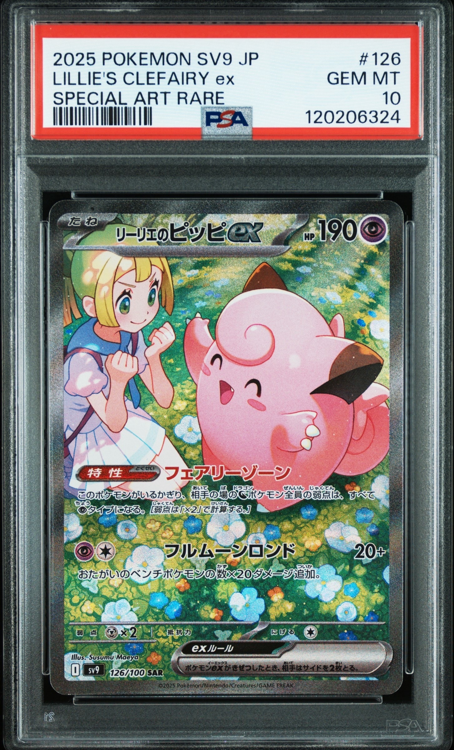 リーリエのピッピex SAR [SV9 126/100](拡張パック「バトルパートナーズ」)