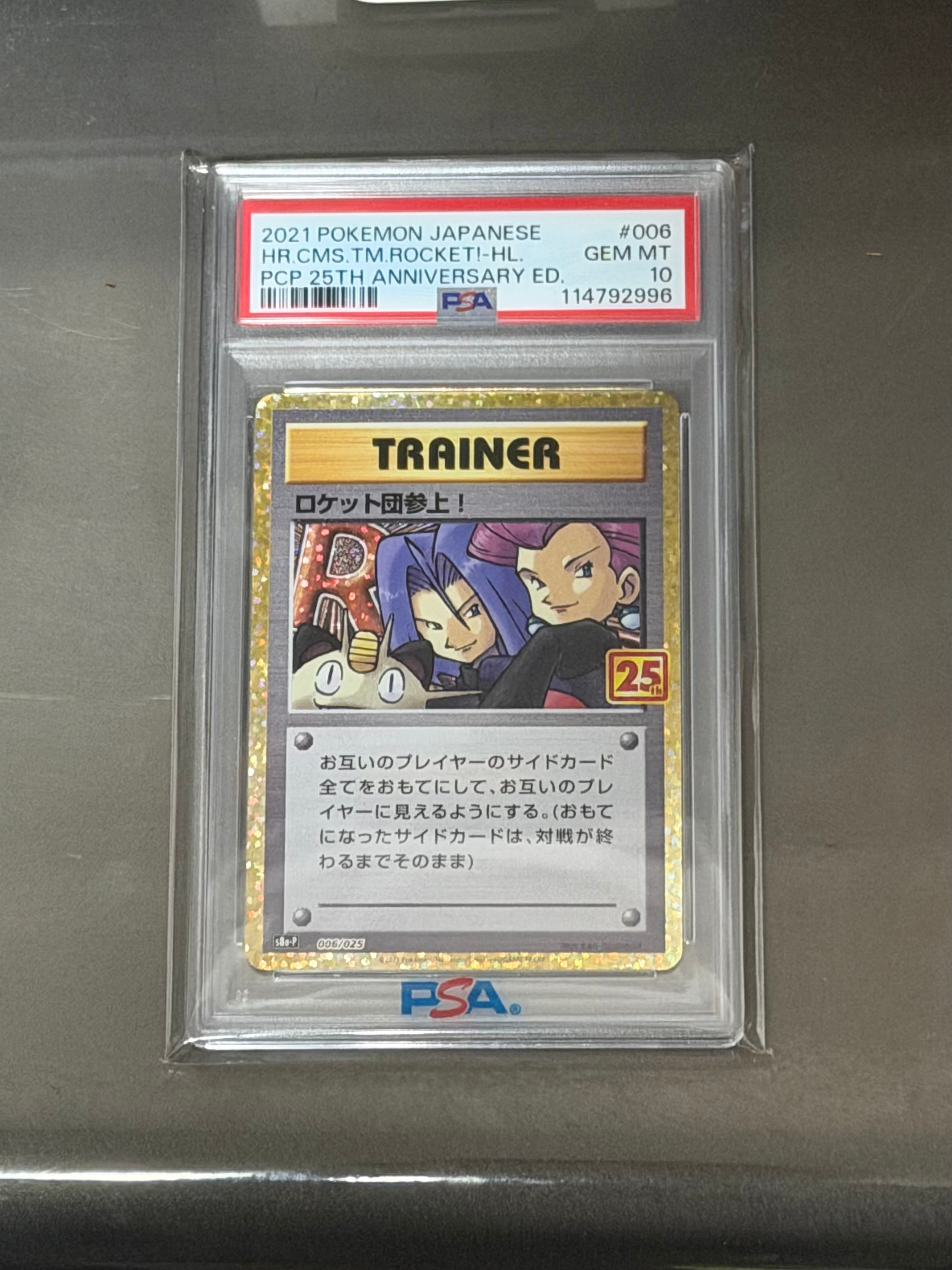 PSA10】ロケット団参上！: プロモ[S8a-P 006/025](プロモカードパック