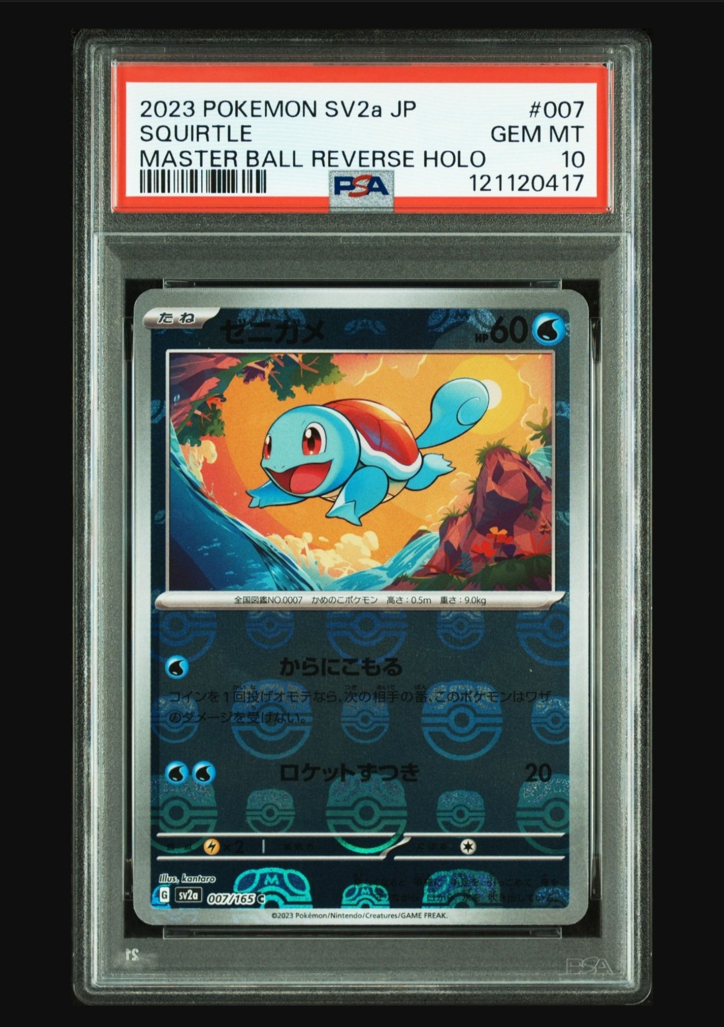 ゼニガメ C: マスターボールミラー[SV2a 007/165](強化拡張パック「ポケモンカード151」)