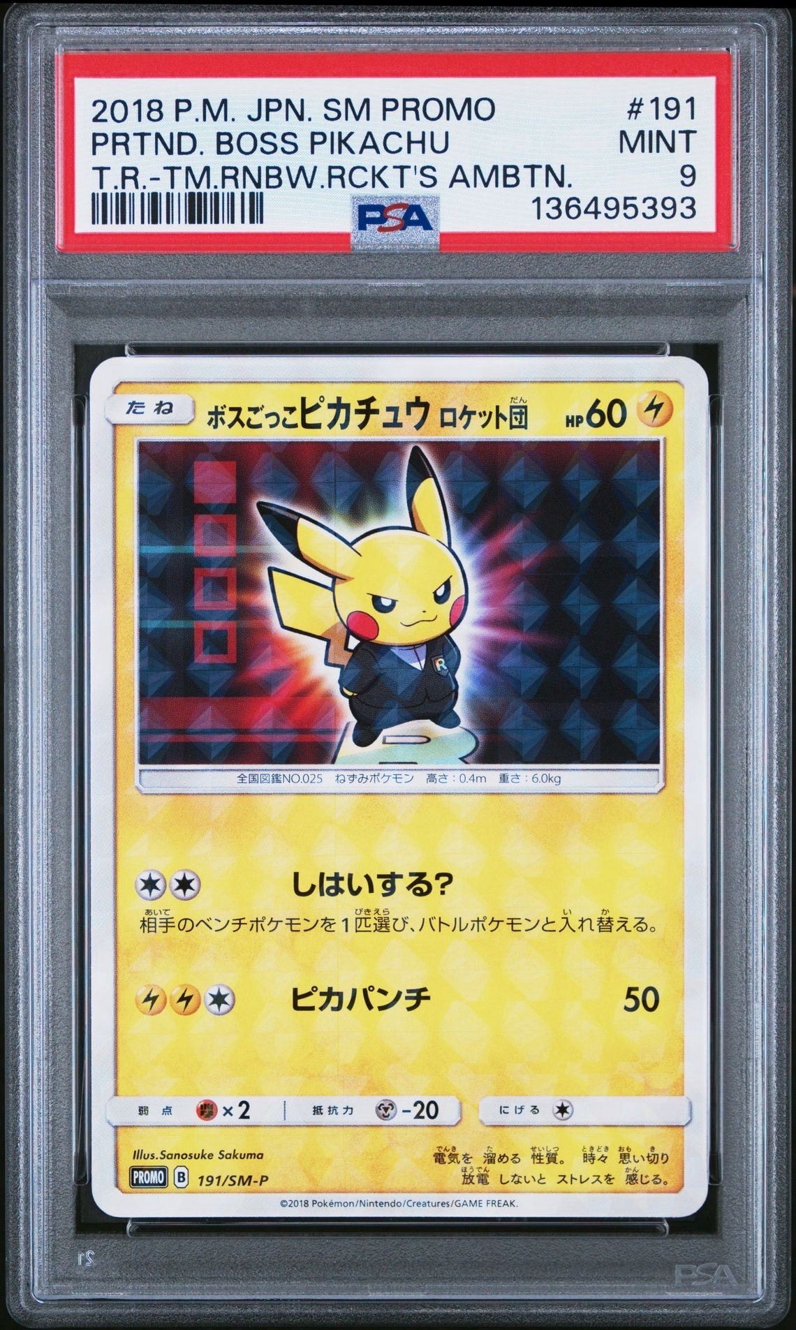 ボスごっこピカチュウ ロケット団: プロモ[SM-P 191](プロモーションカード「SM-P」)