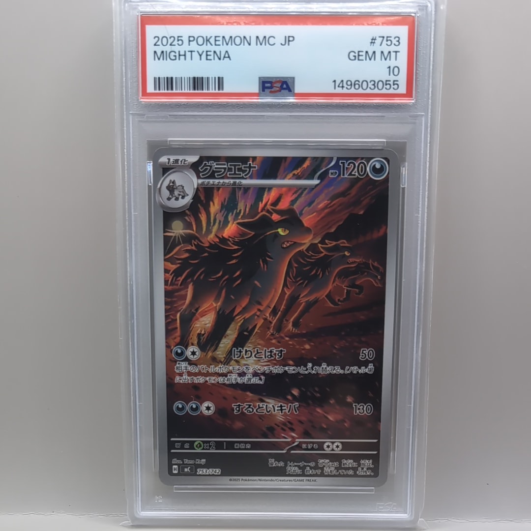 【PSA10】グラエナ　AR仕様　753/742 スタートデッキ　スタデ　100 グラエナ AR仕様 [MC 753/742](スタートデッキ100「バトルコレクション