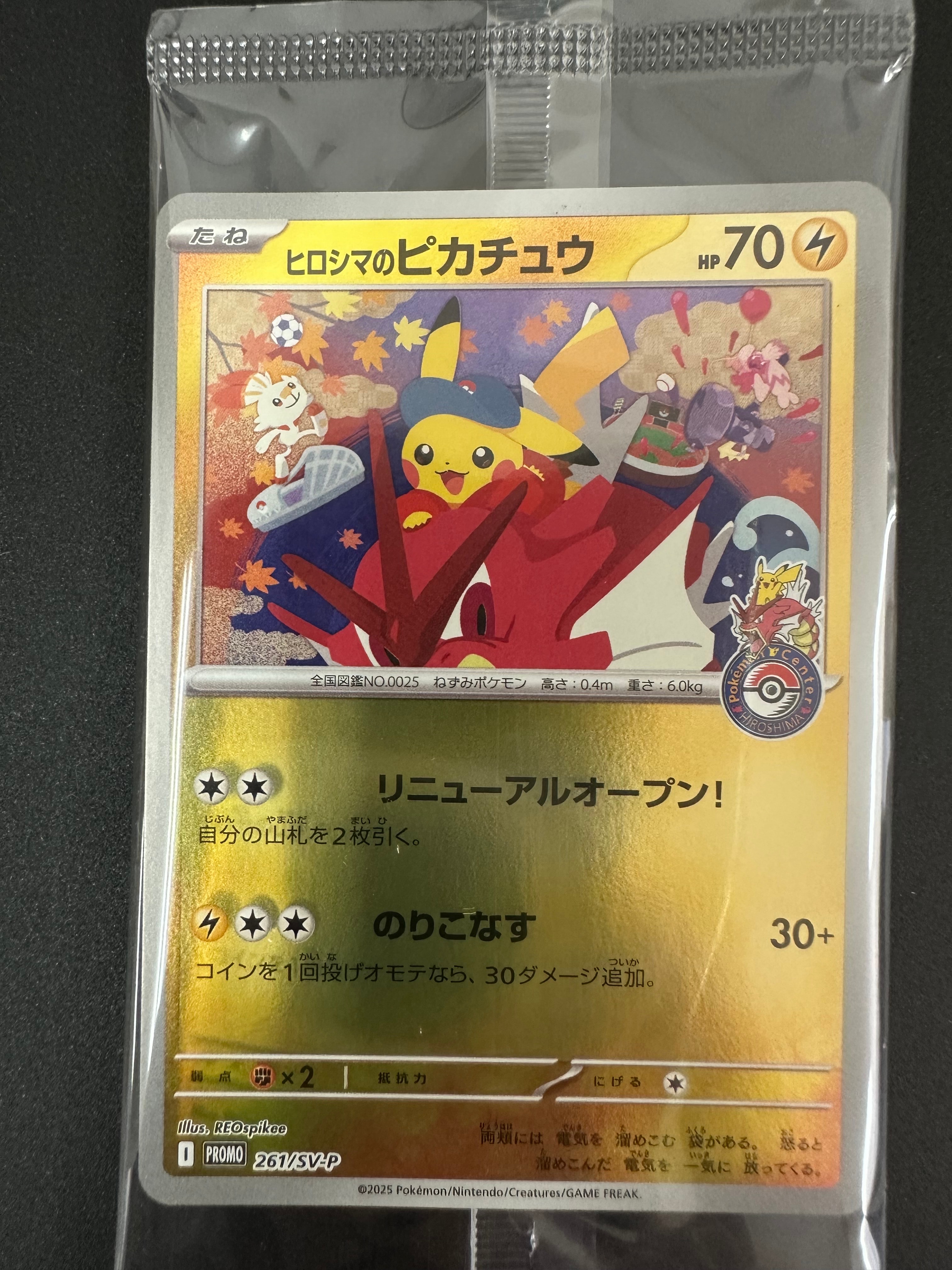 ヒロシマのピカチュウ P [SV-P 261](スペシャルBOX「ポケモンセンターヒロシマ」)