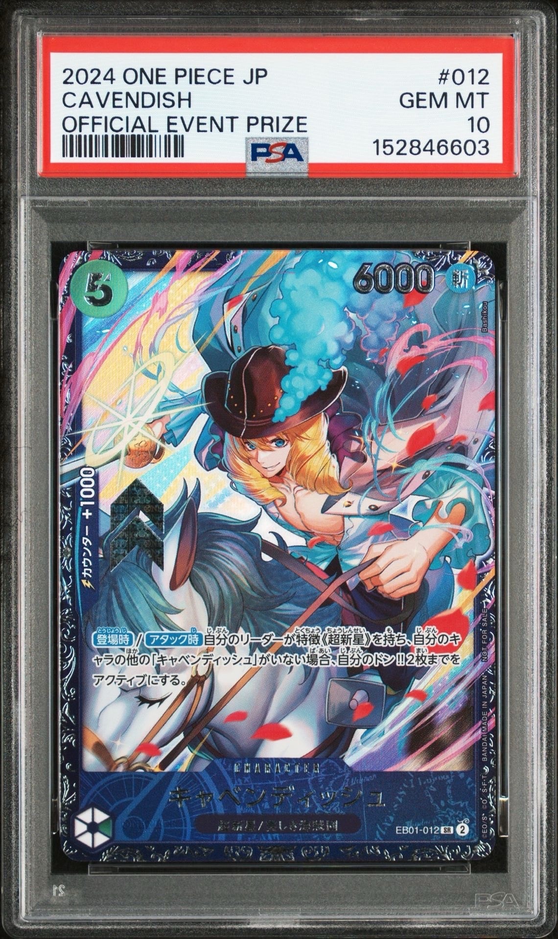 キャベンディッシュ SR [EB01-012](フラッグシップバトル ベスト8記念