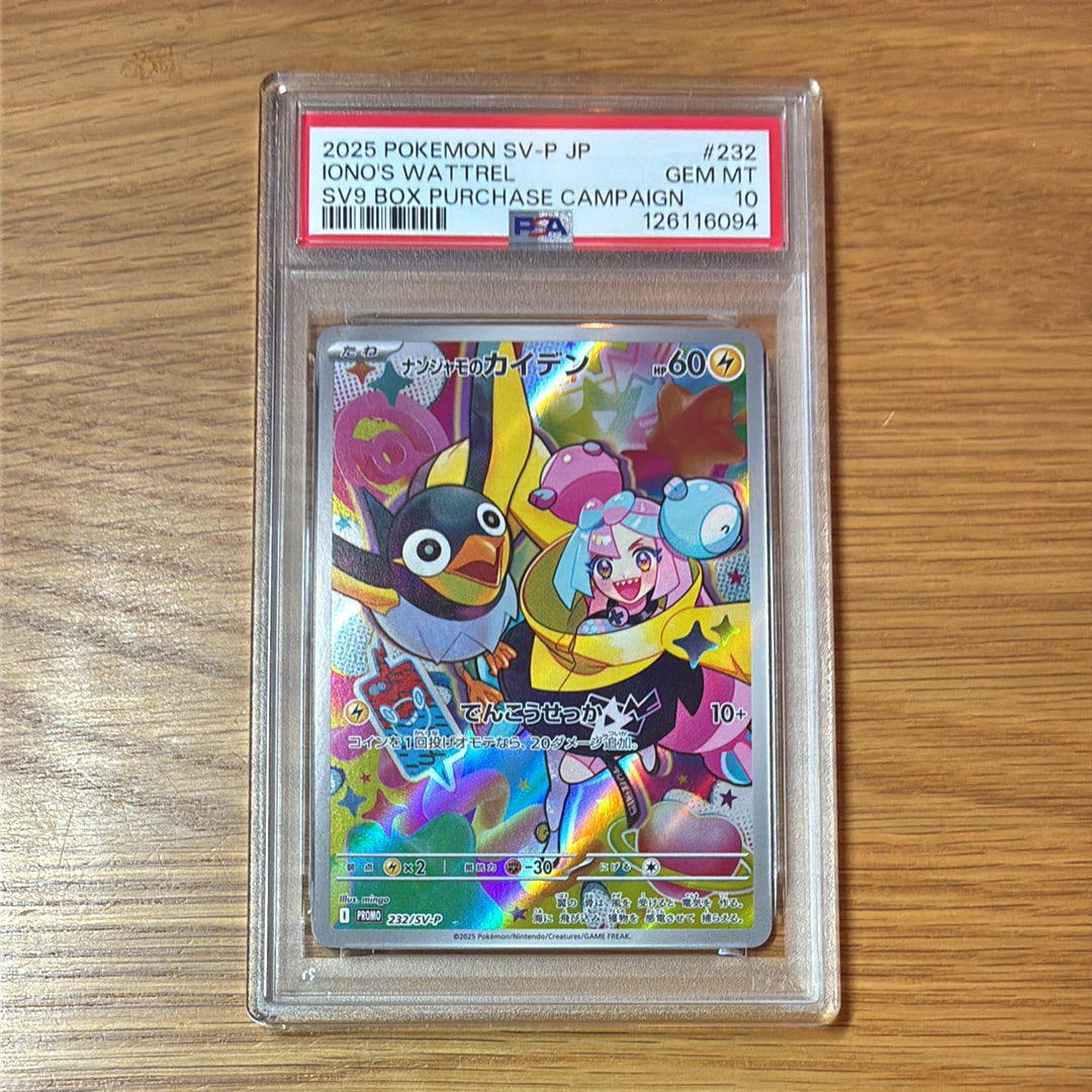 PSA10】ナンジャモのカイデン P [SV-P 232](プロモーションカード