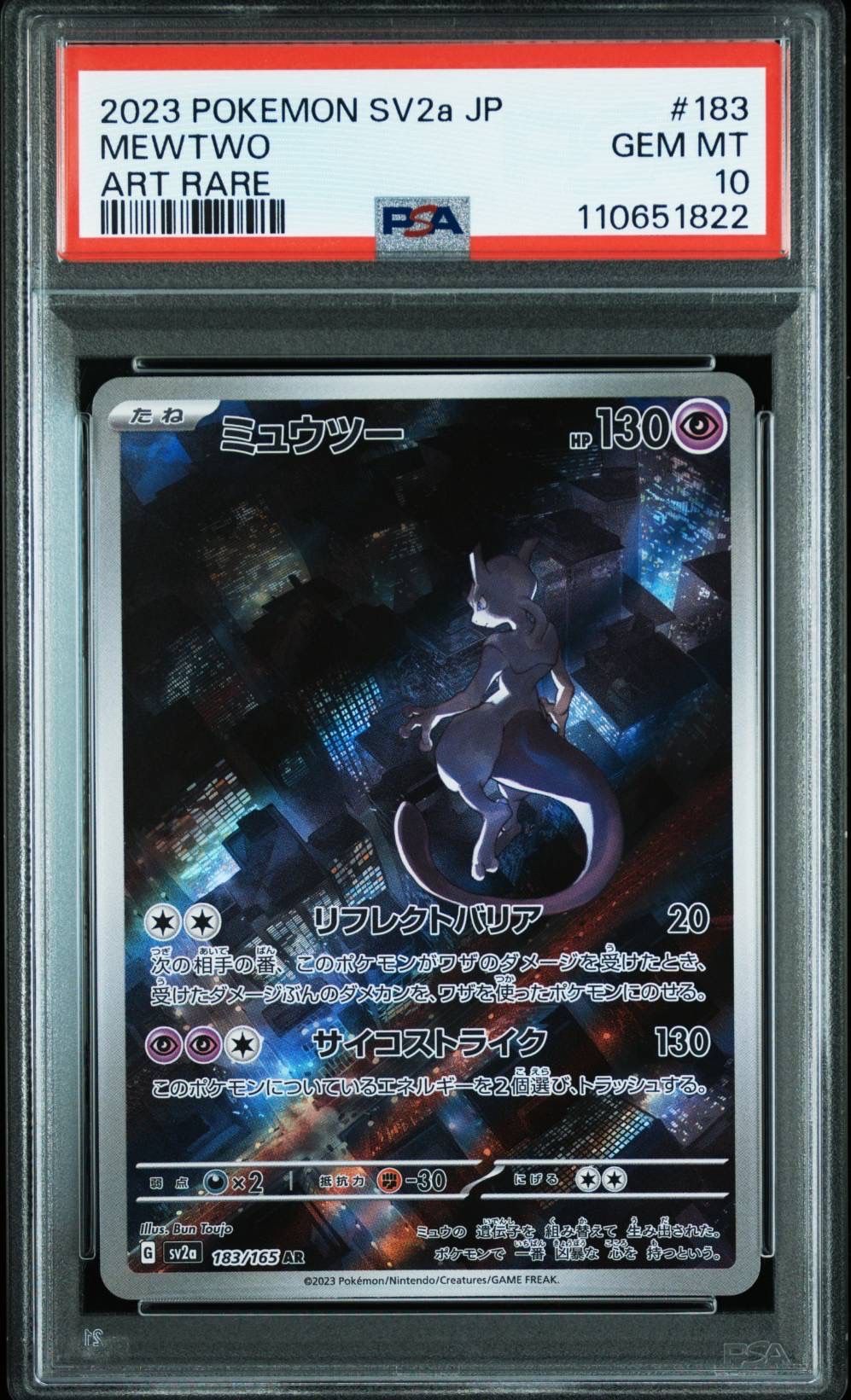 ミュウツー AR[SV2a 183/165](強化拡張パック「ポケモンカード151」)