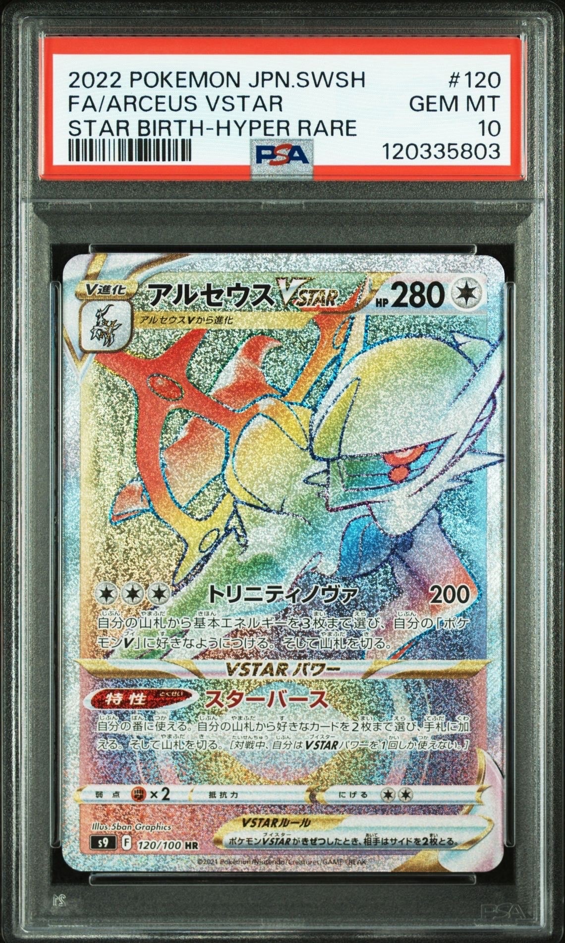 アルセウスVSTAR HR[S9 120/100](拡張パック「スターバース」)通販