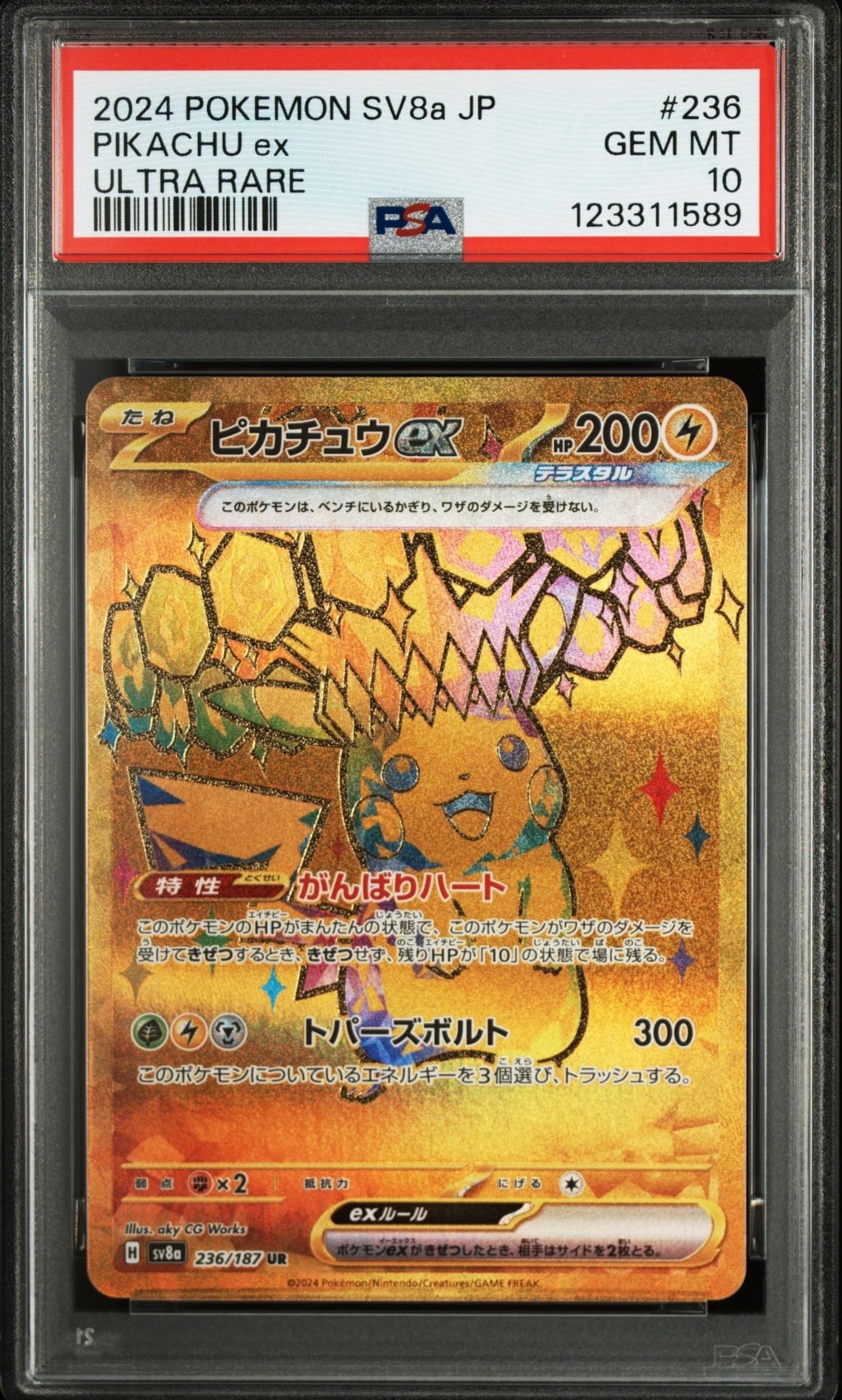 ピカチュウex UR [SV8a 236/187](ハイクラスパック「テラスタルフェスex」)