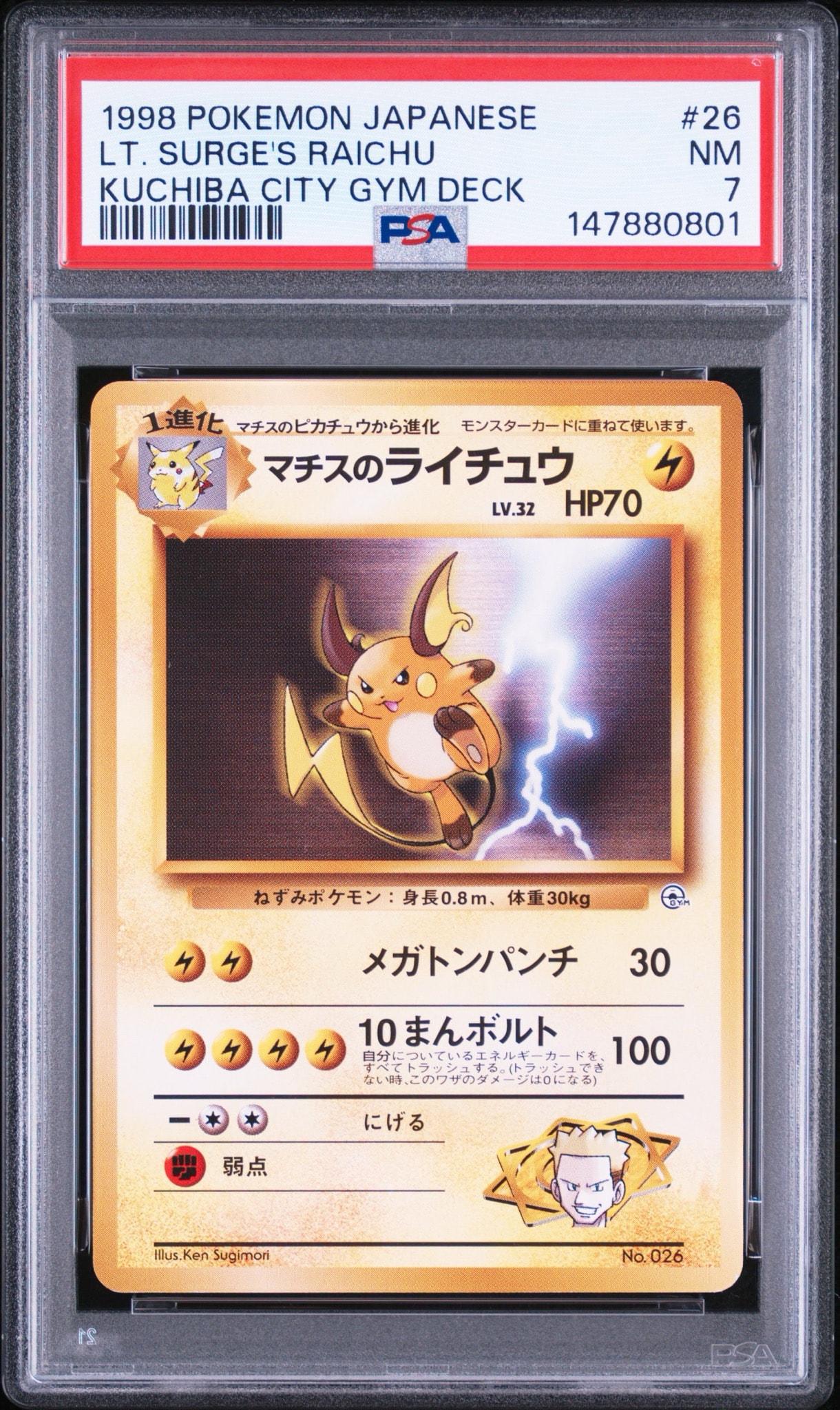マチスのライチュウLV.32 : 旧裏 [PMCG-GYM2 No.026](ポケモンジム第2