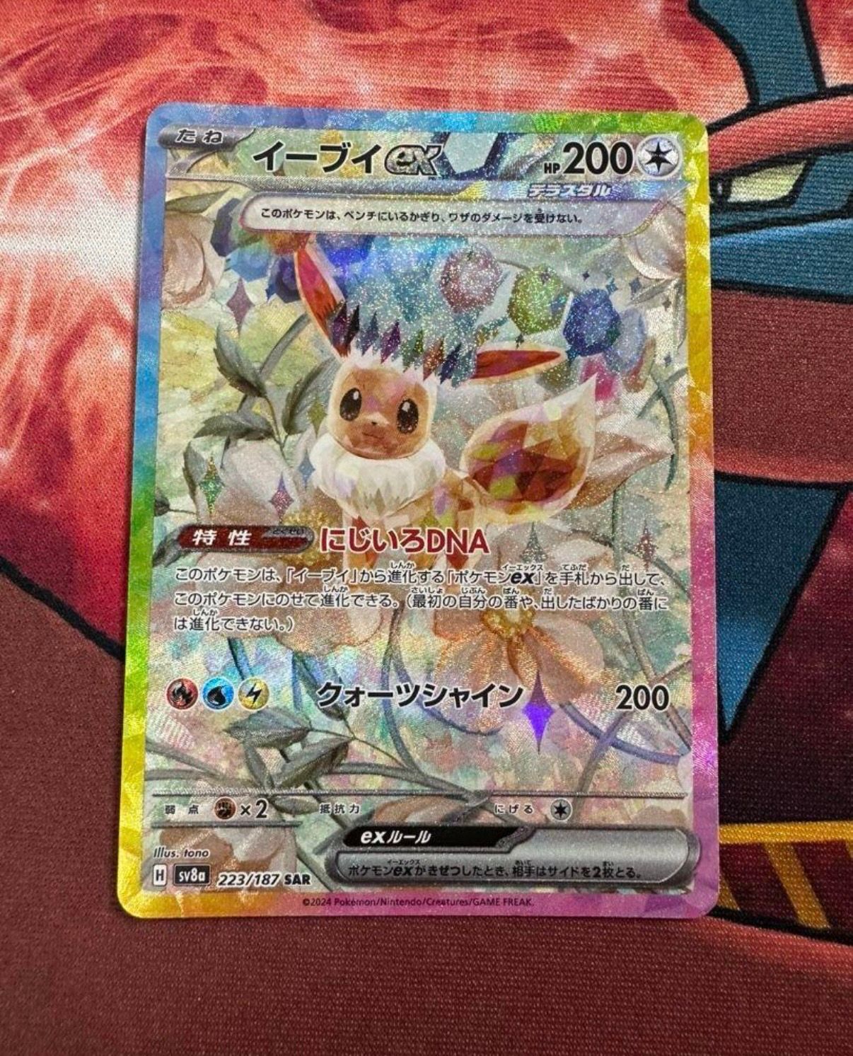 イーブイex SAR [SV8a 223/187](ハイクラスパック「テラスタルフェスex」)