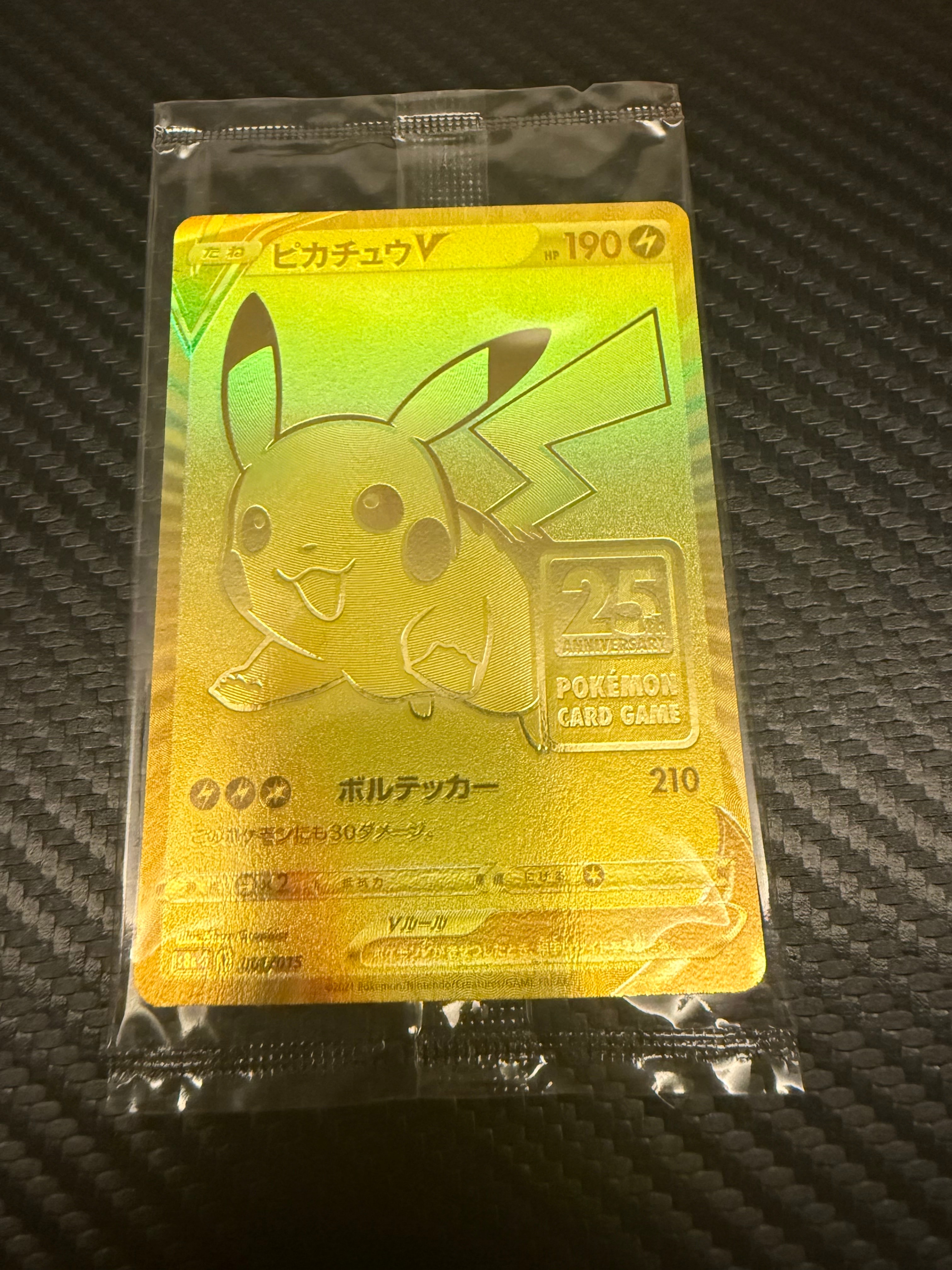ピカチュウV ビニール未開封[S8a-G 001/015](25th アニバーサリー