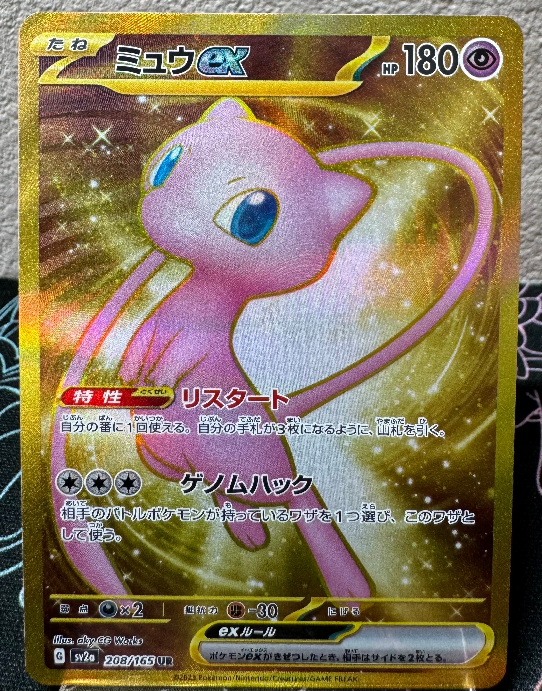 ミュウex UR[SV2a 208/165](強化拡張パック「ポケモンカード151」)