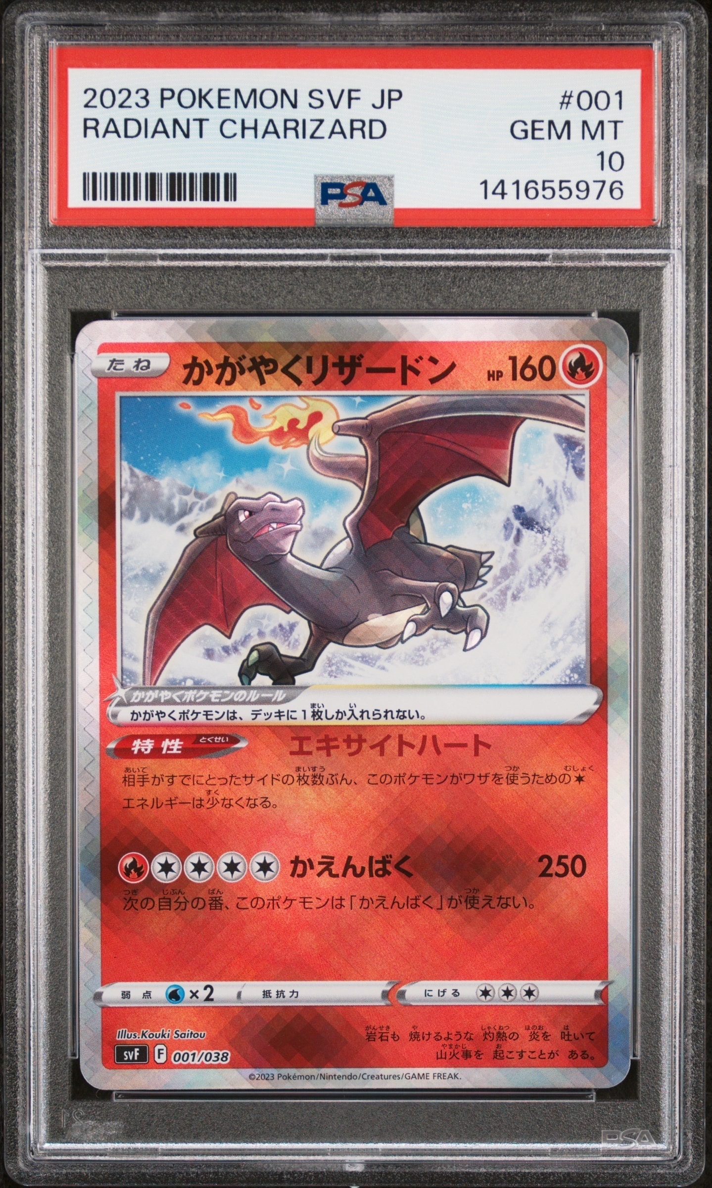 PSA10】かがやくリザードン [SVF 001/038](デッキビルドBOX 黒炎の支配