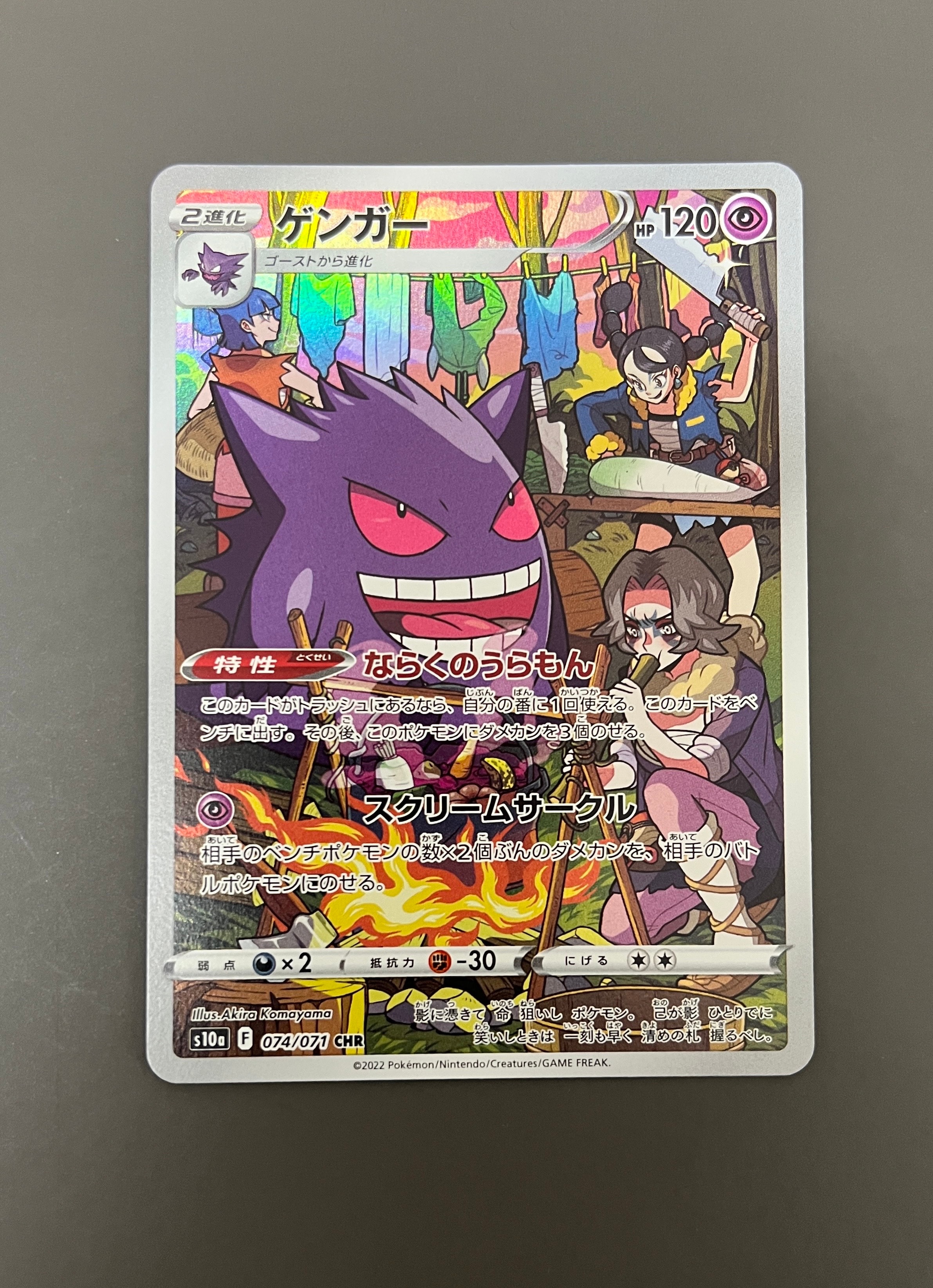PSA10】ゲンガー CHR[s10a 074/071](強化拡張パック「ダーク