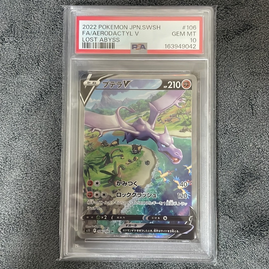 プテラV SR: SA[S11 106/100](拡張パック「ロストアビス」)