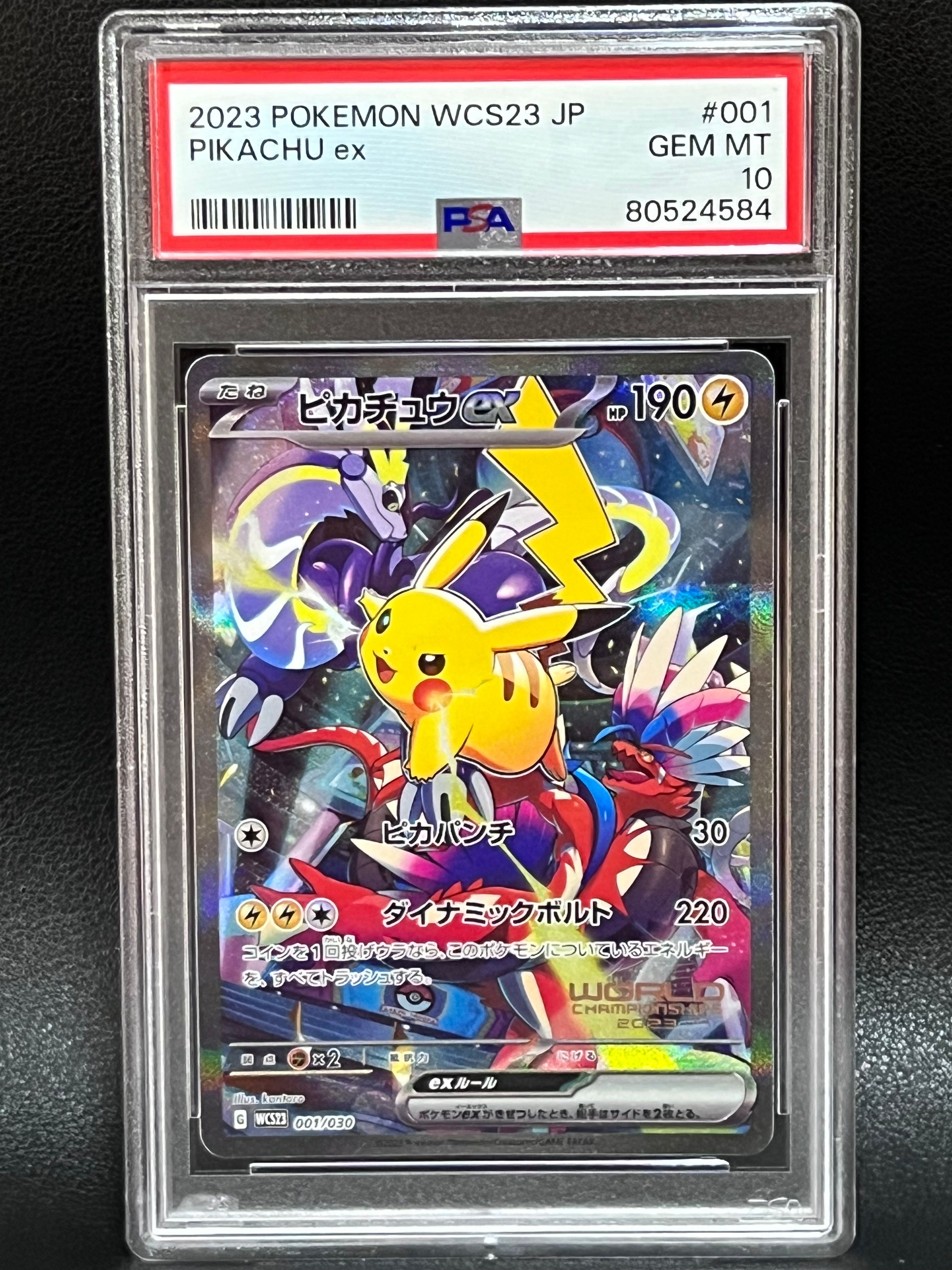 ピカチュウex [WCS23 001/030](ポケモンワールドチャンピオンシップス2023横浜 記念デッキ「ピカチュウ」)