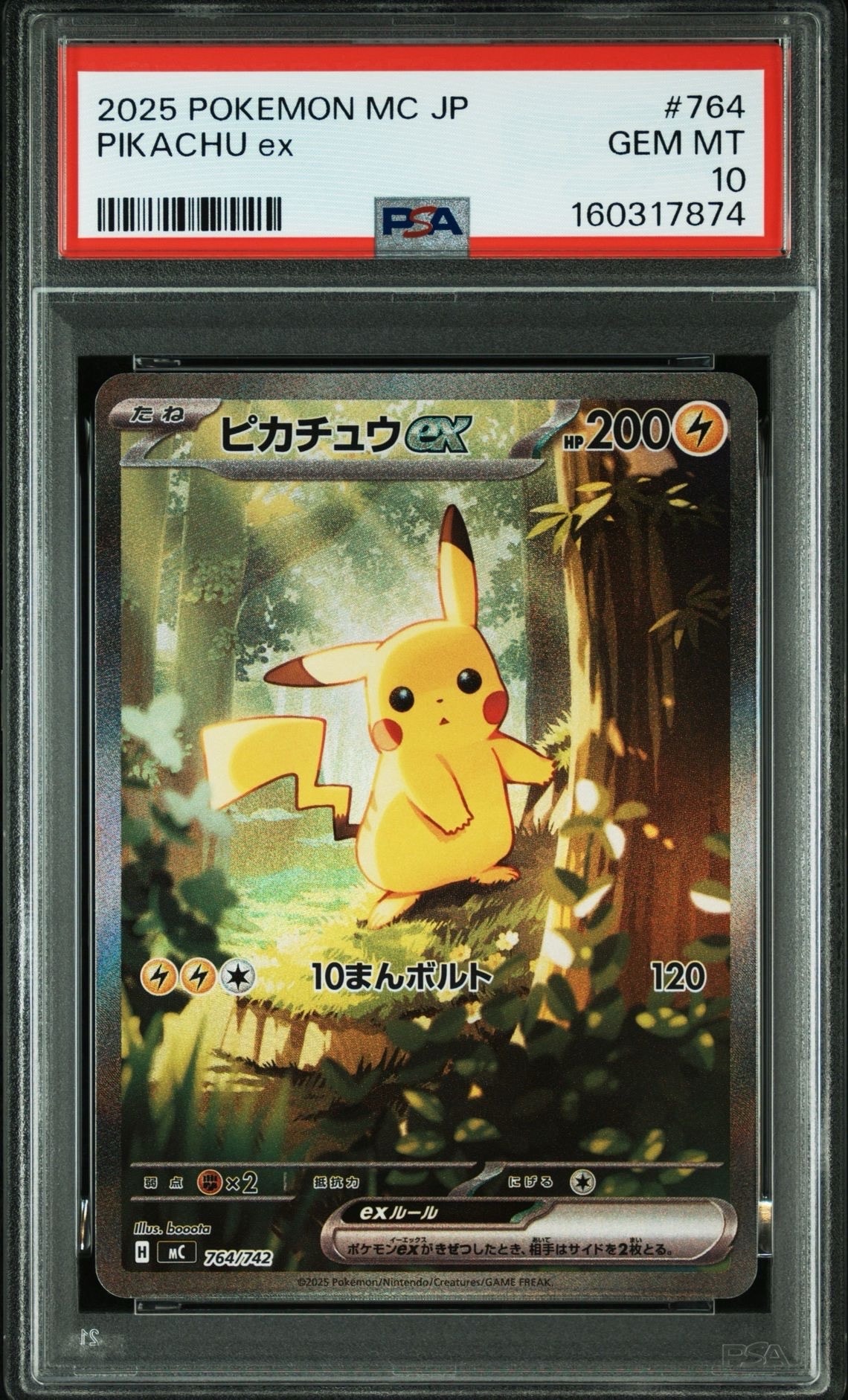 ポケモンカードデッキ 025/100 ピカチュウexSAR除く ピカチュウex SAR仕様 [MC 764/742](スタートデッキ100「バトル