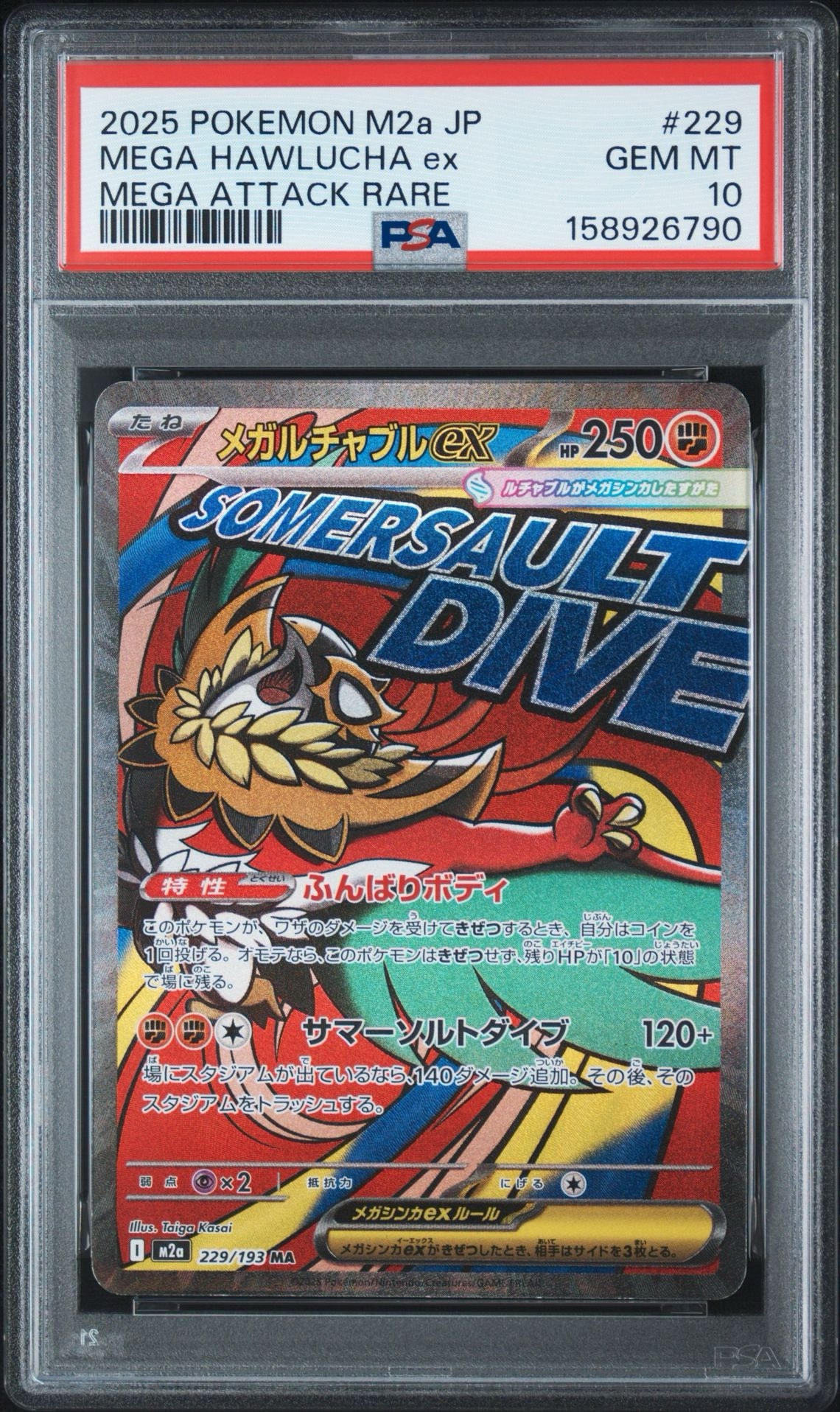 メガルチャブルex MA [M2a 229/193](ハイクラスパック「MEGAドリームex」)