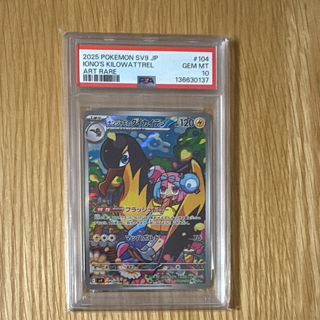 ナンジャモのタイカイデン AR [SV9 104/100](拡張パック「バトルパートナーズ」)